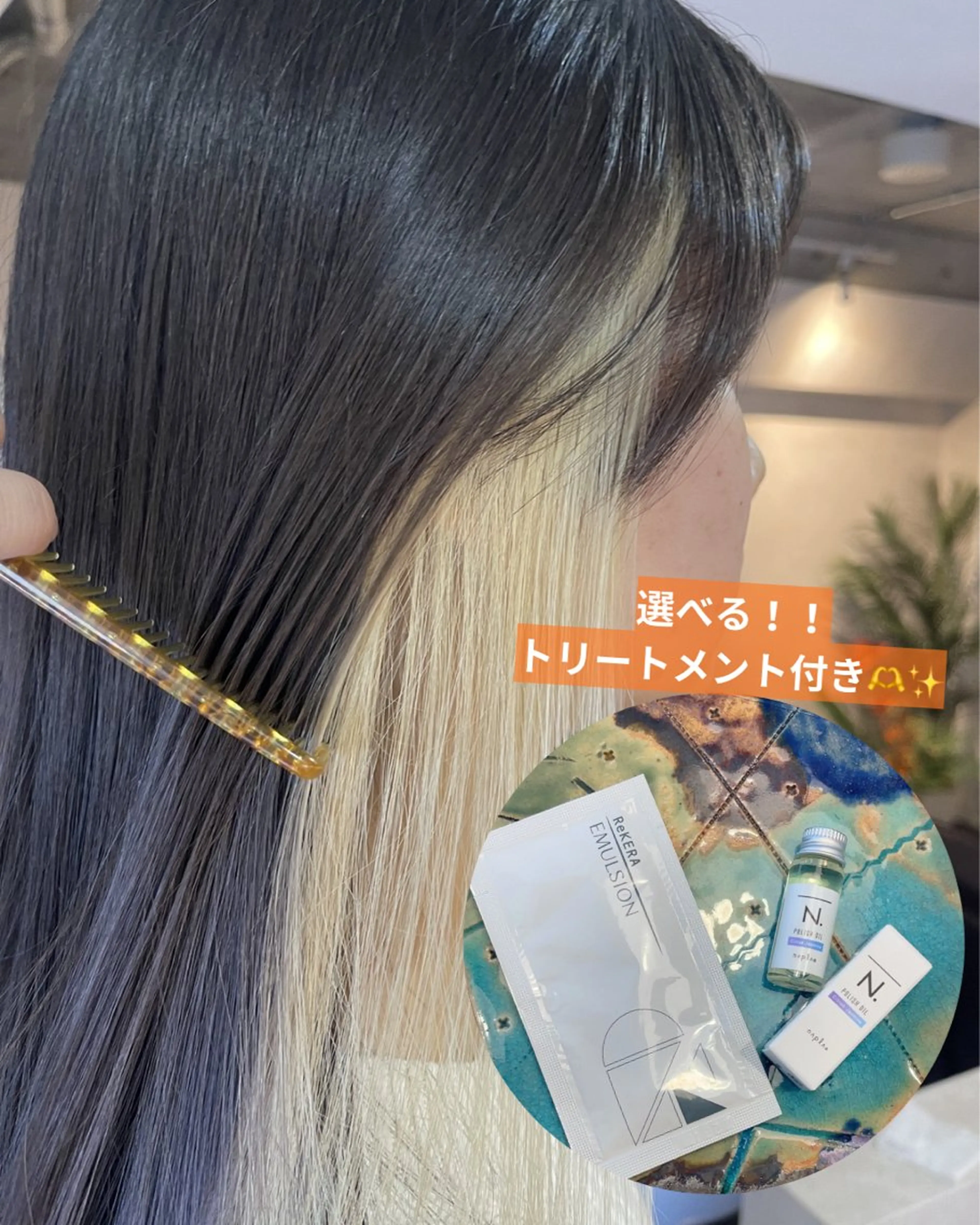 〖土日祝限定！〗【洗い流さないトリートメント付き✨】うるツヤ✨💛インナーブリーチ&インナーオンカラー💛🤍の写真