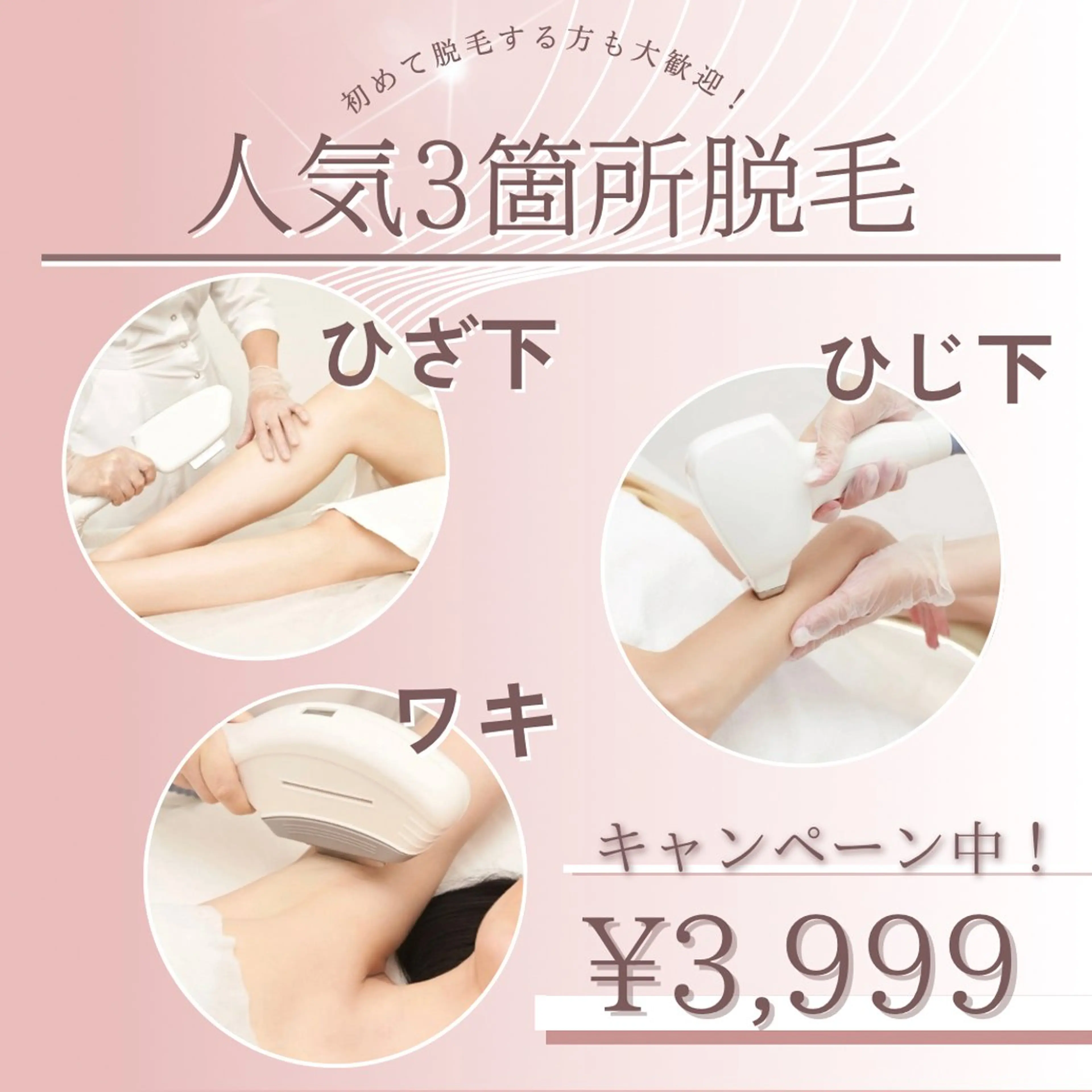 Adam＆Eve 脱毛・痩身・肌ケアのその他イメージ