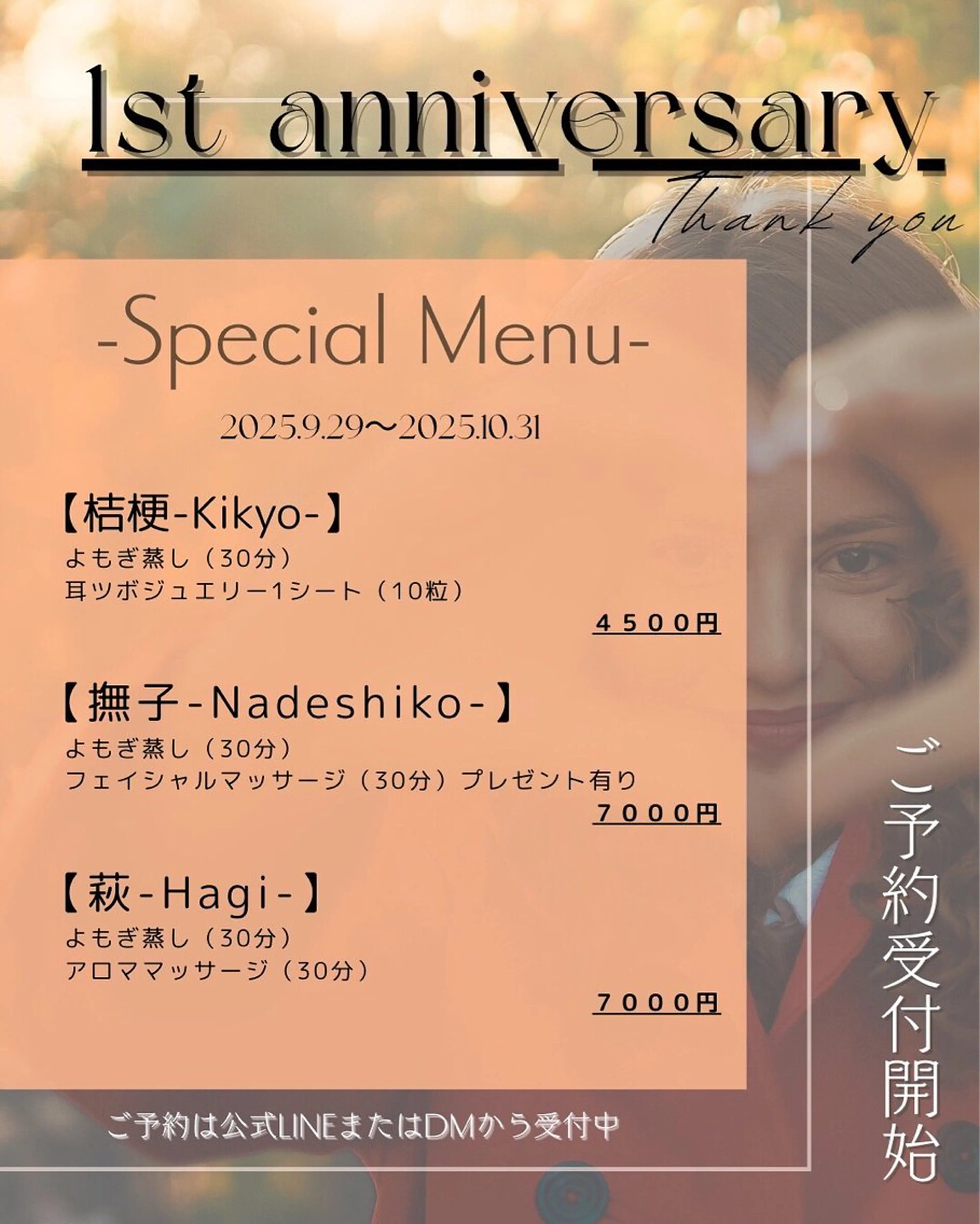 わ笑和 スタッフのエステ・リラクイメージ