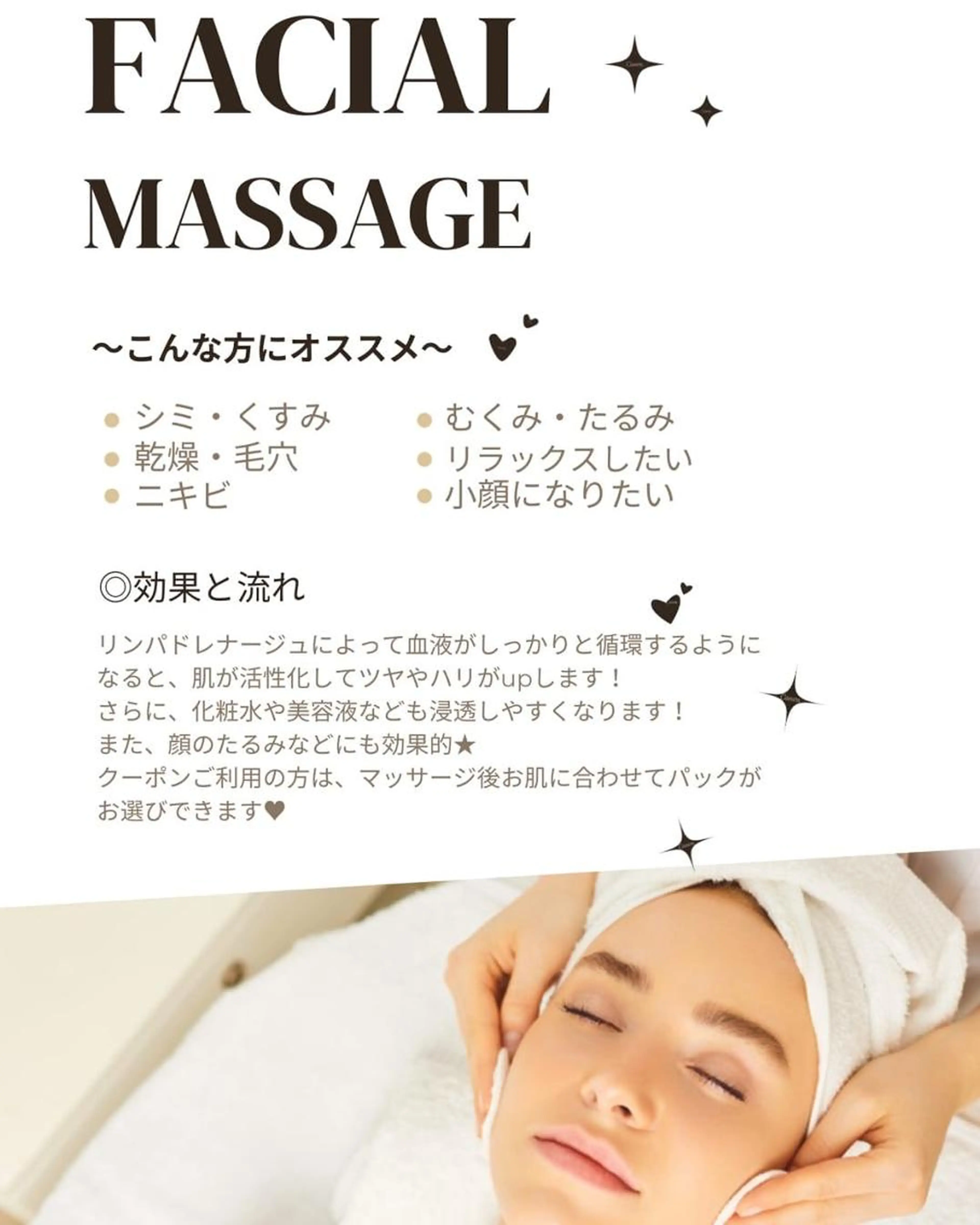 【フェイシャル】毛穴開/むくみ改善で脱丸顔！極上美肌小顔フェイシャルオイルマッサージ1回40分3,300円の写真