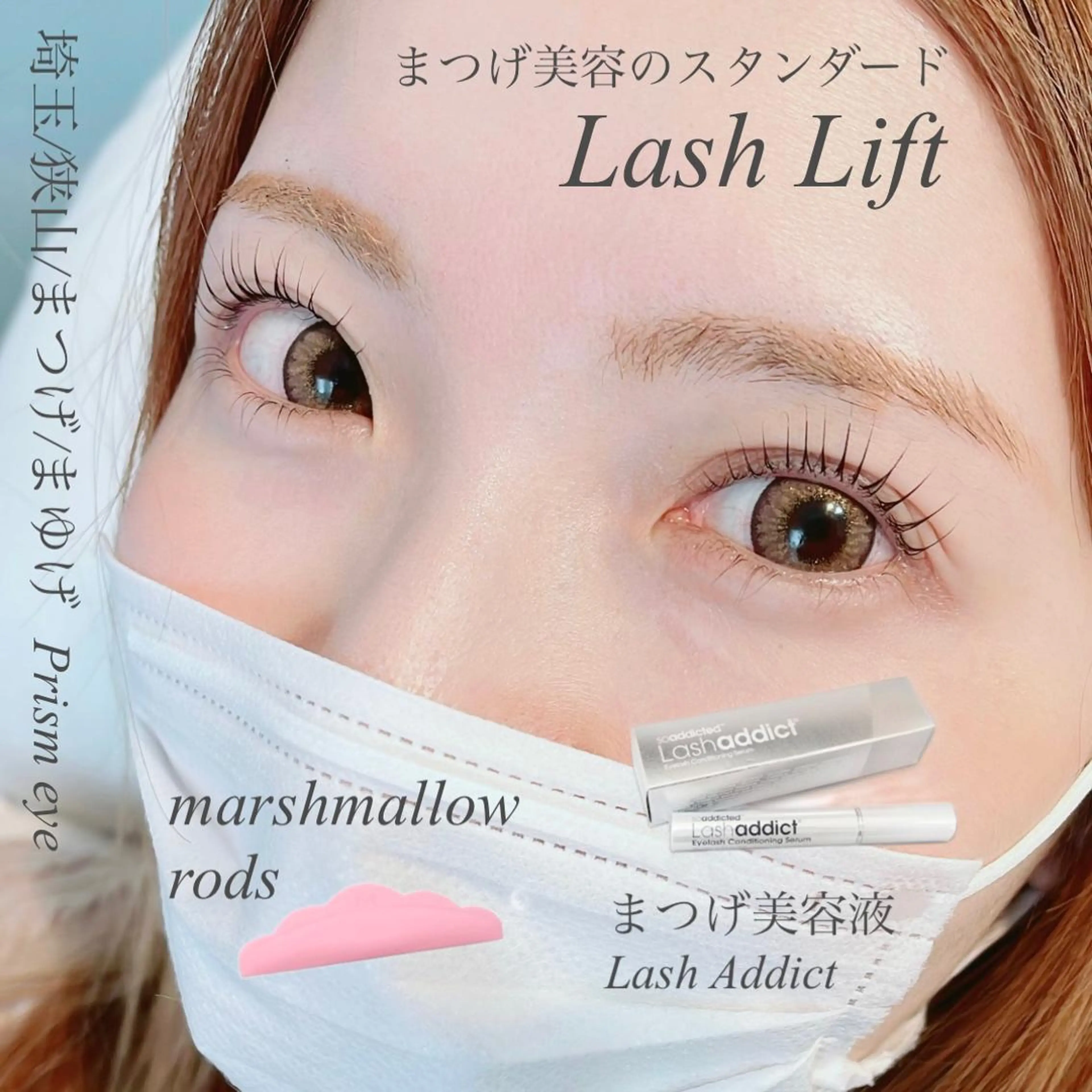 マツエク・マツパ Prism  eye オチアイのマツエク・マツパデザイン