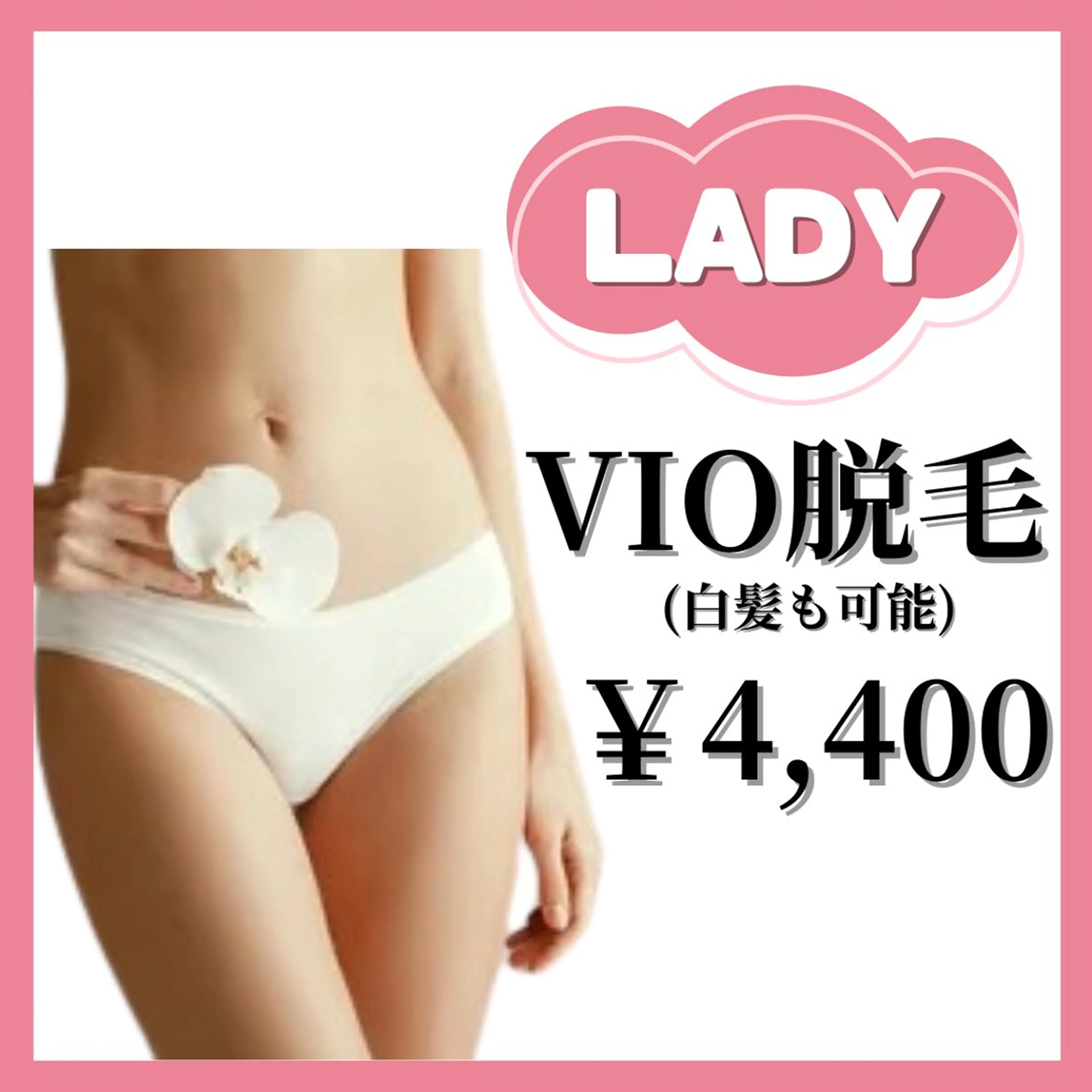 脱毛サロンALGO所属・美肌脱毛/ワックス ALGO高槻店のエステ・リラクイメージ