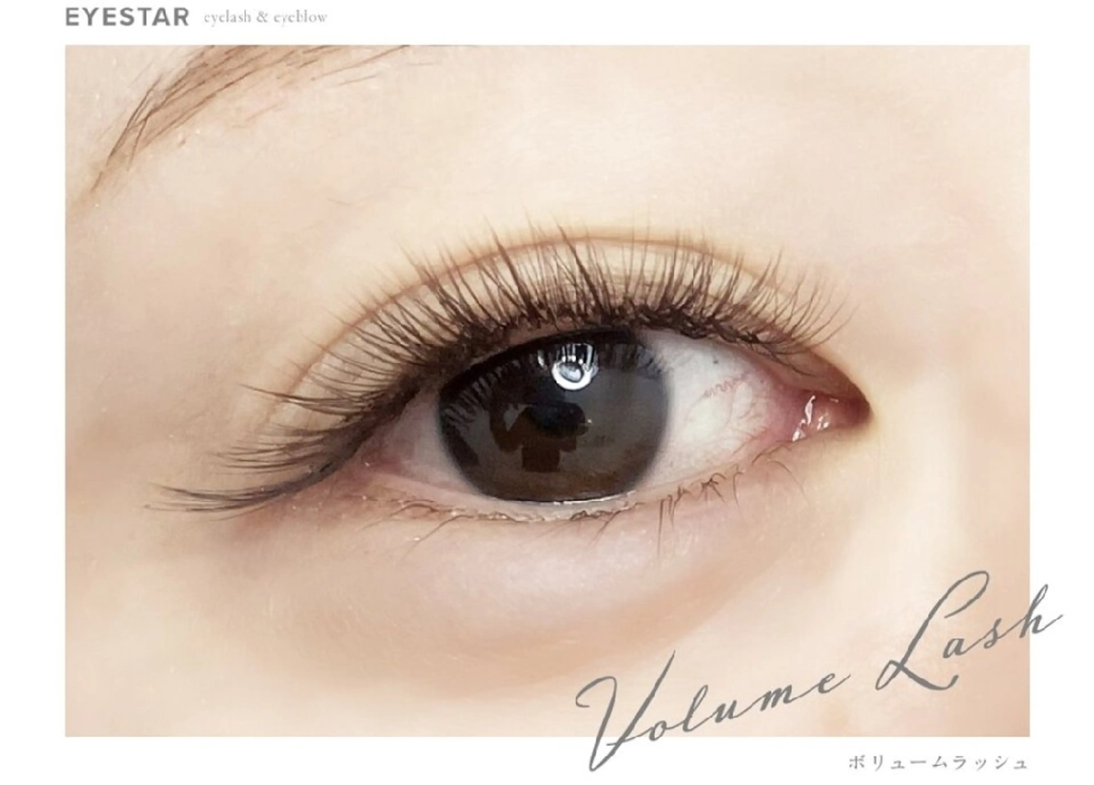 マツエク・マツパ EYESTAR難波店所属・EYESTAR 🌟のマツエク・マツパデザイン