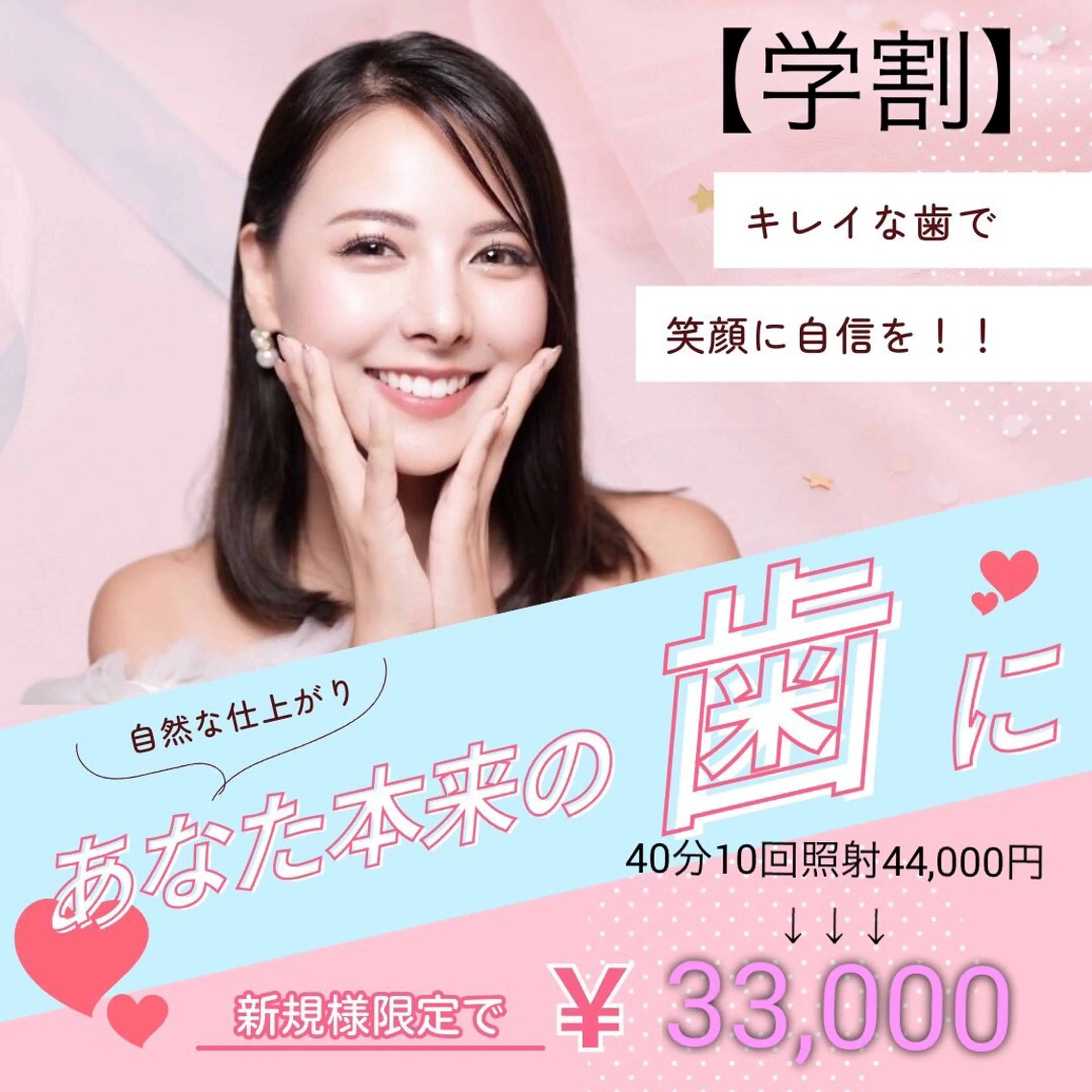 【👩‍🎓学生割】40分（20分2セット）×10回照射✨の写真