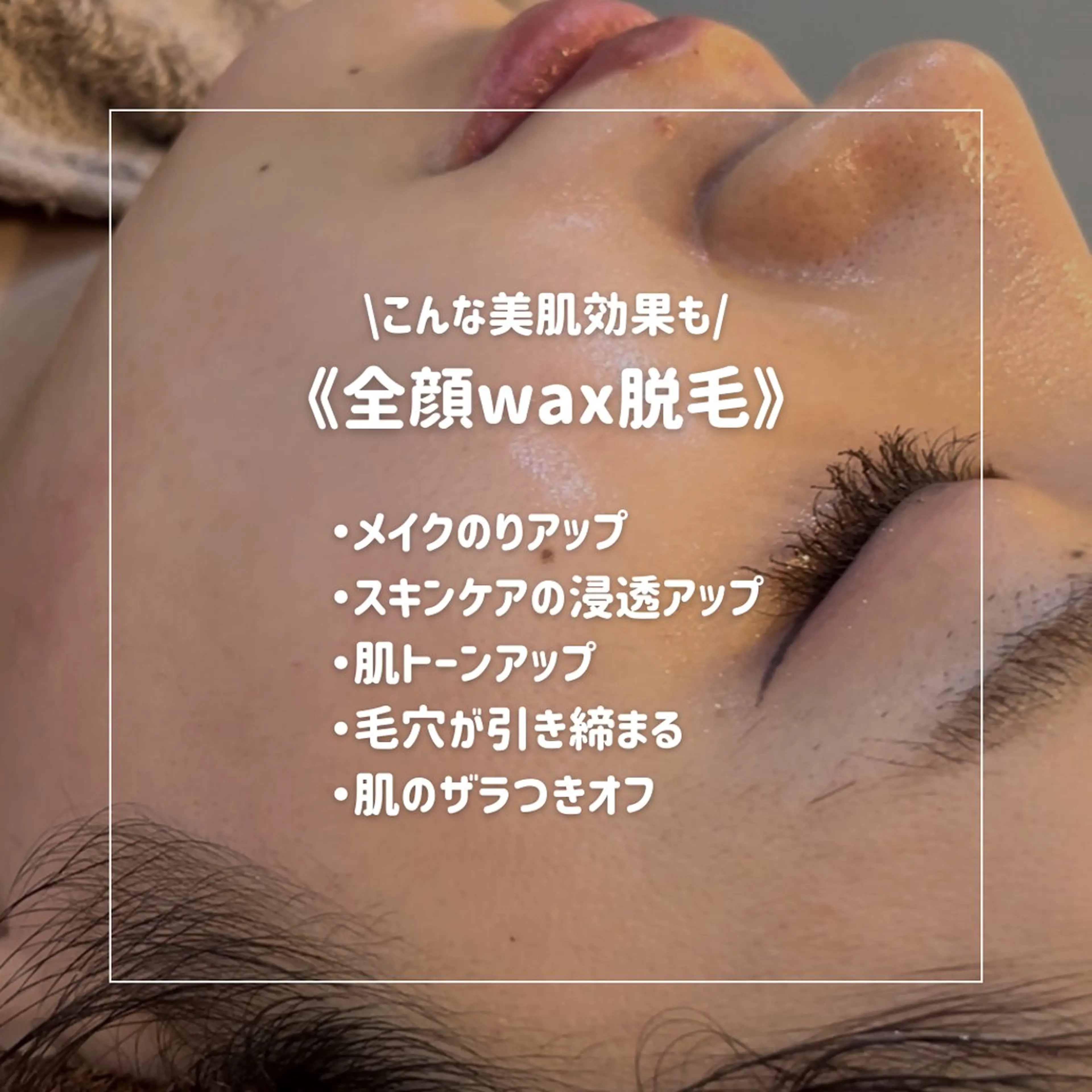 EST BEAUTY所属・顔ワックス脱毛/ ハーブピーリングのエステ・リラクイメージ