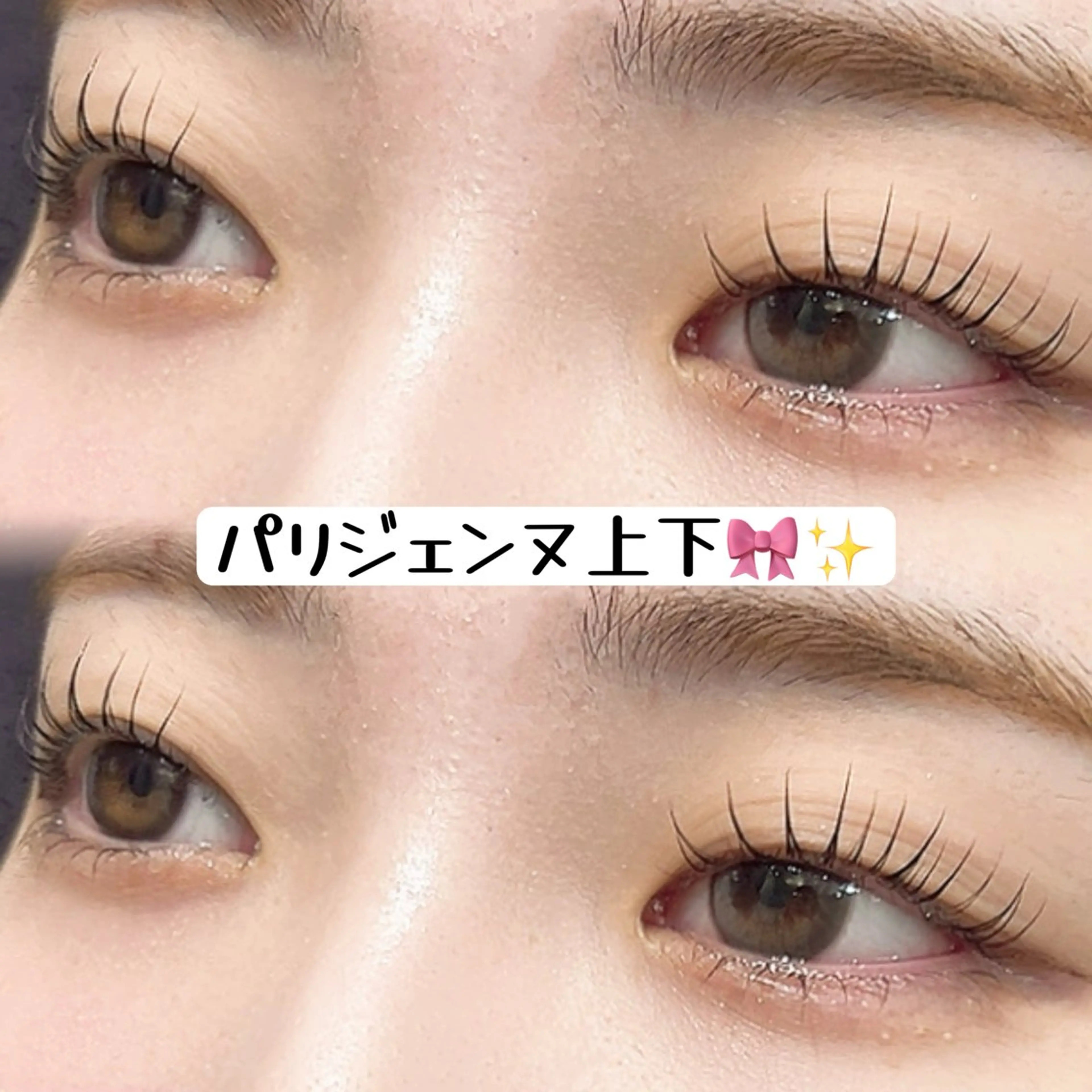 マツエク・マツパ なわた さきのヘアスタイル