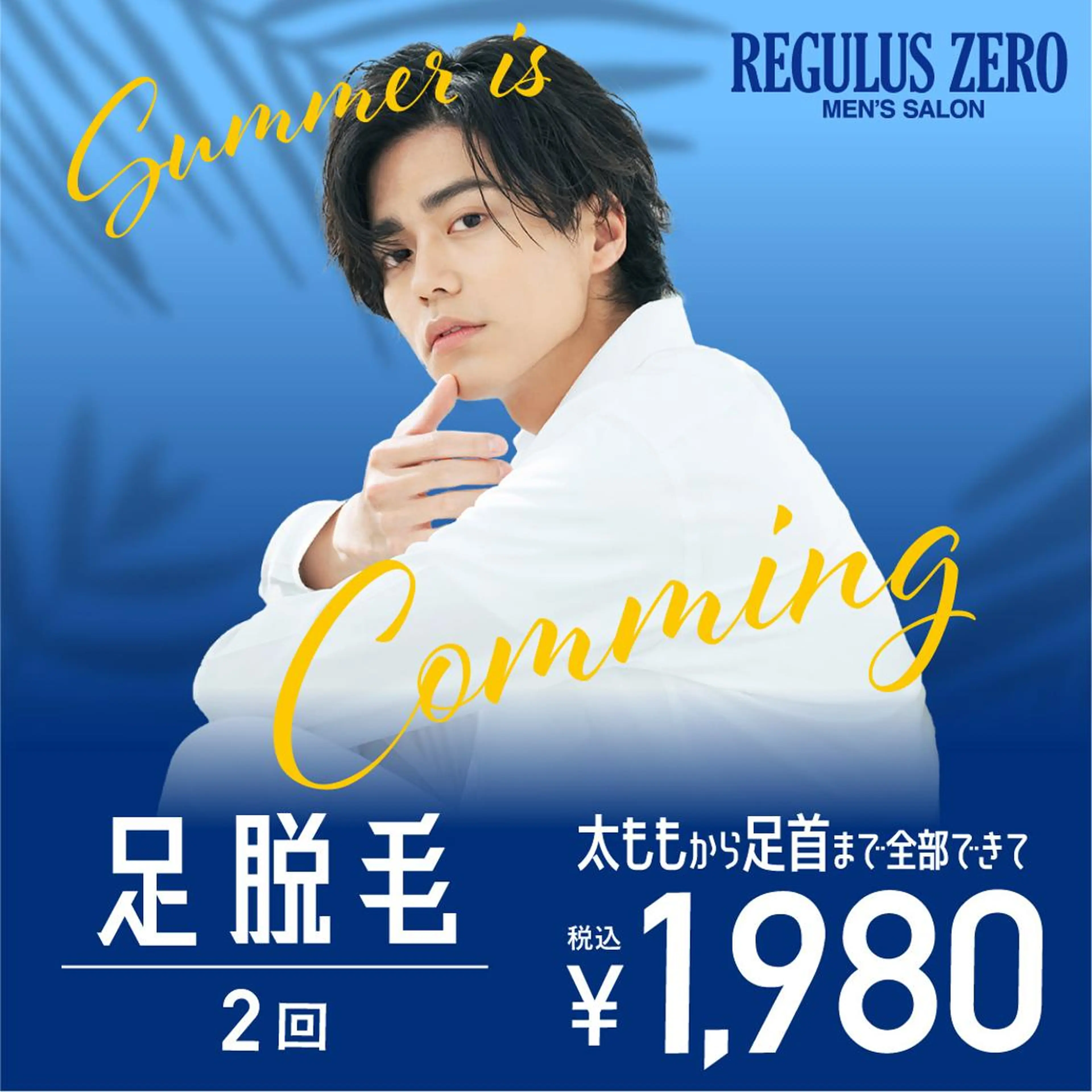 脱毛 レグルスゼロ 刈谷のエステ・リラクイメージ