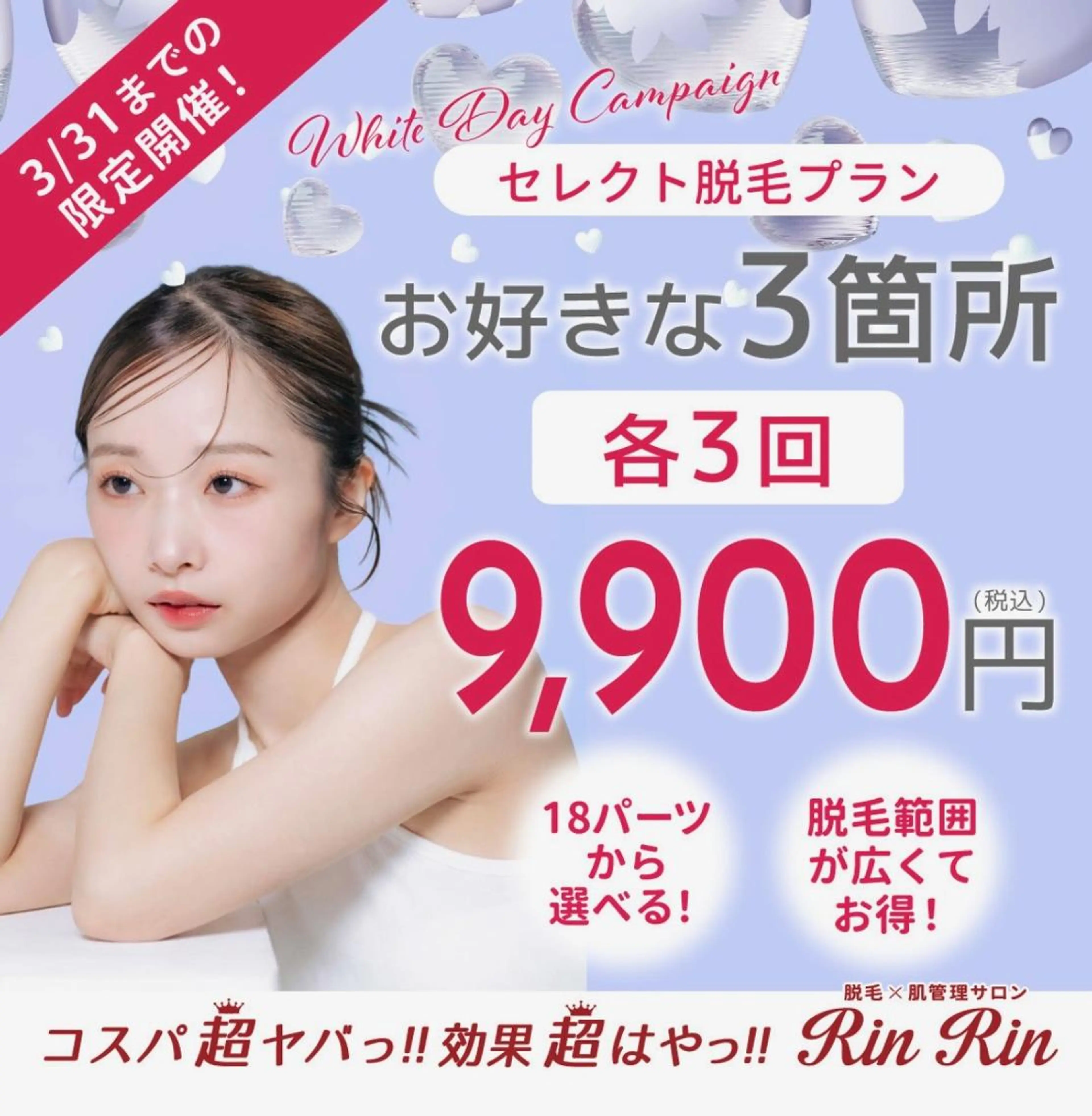 ✿お好きな3箇所各３回 9900円(税込)✿の写真