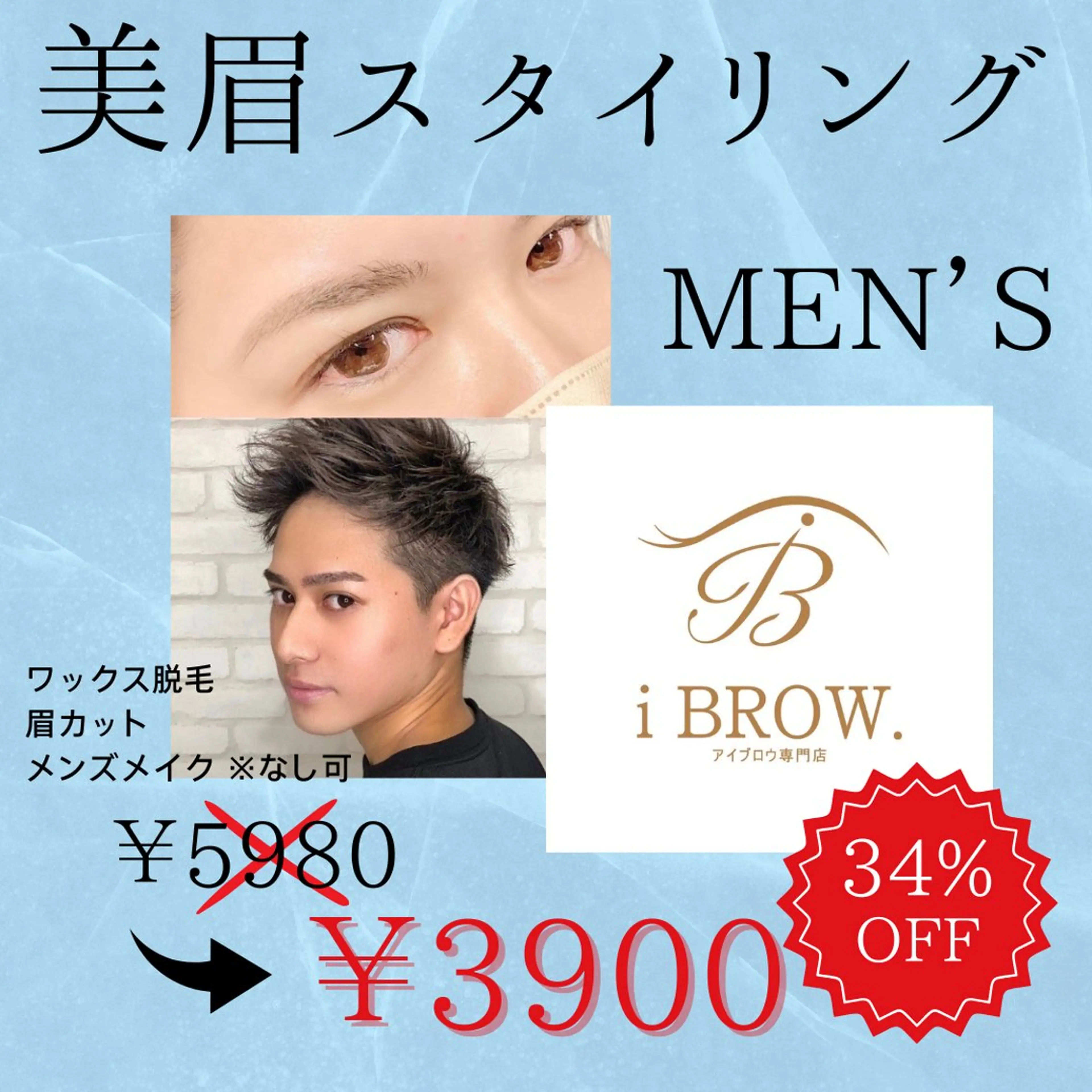 \ 男性人気No.1 /メンズ美眉アイブロウスタイリング(骨格診断/眉毛WAX脱毛/メイク)の写真