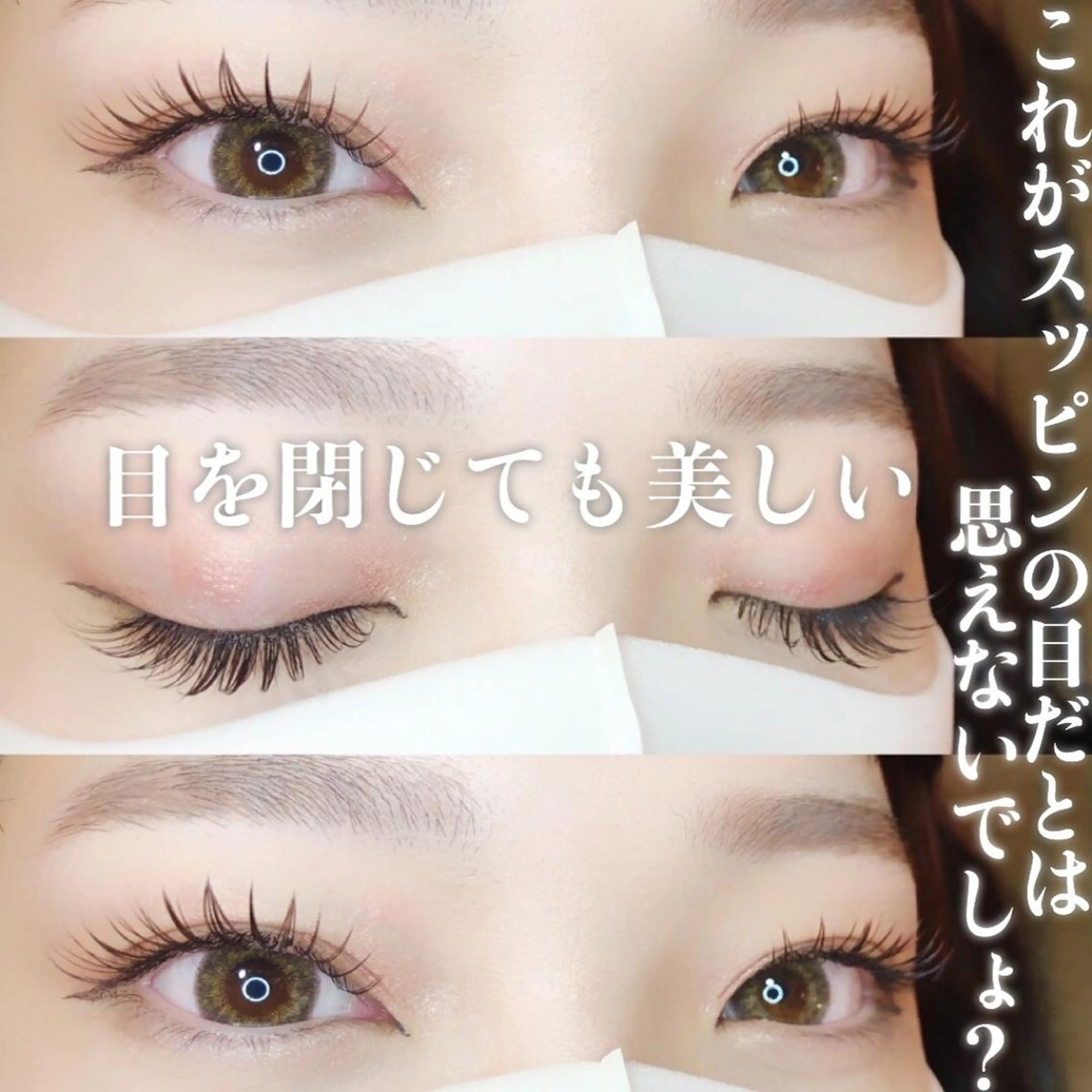 マツエク・マツパ 多賀 ちかのマツエク・マツパデザイン