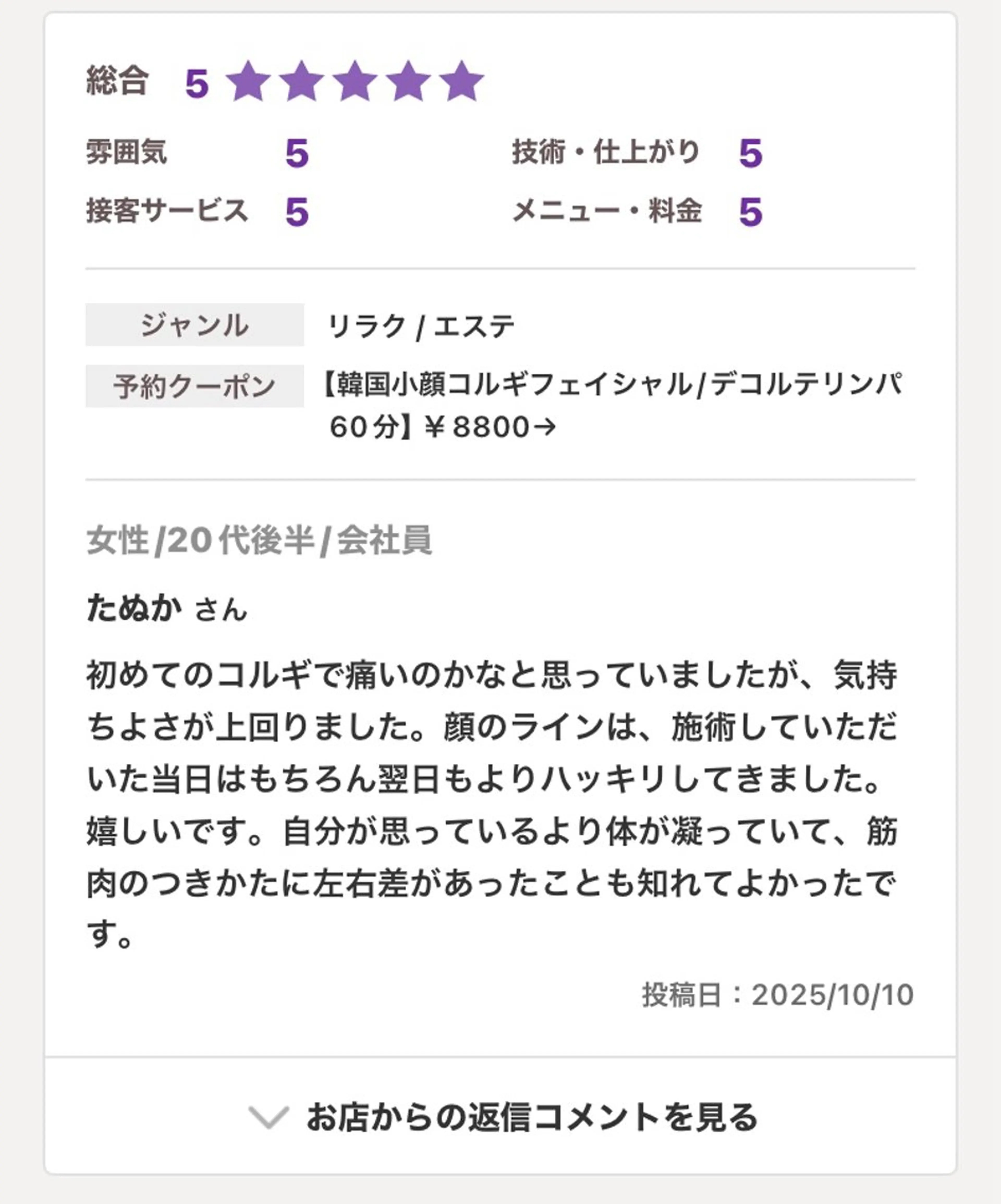 エステ リラク フェアリーテイル marieのエステ・リラクイメージ