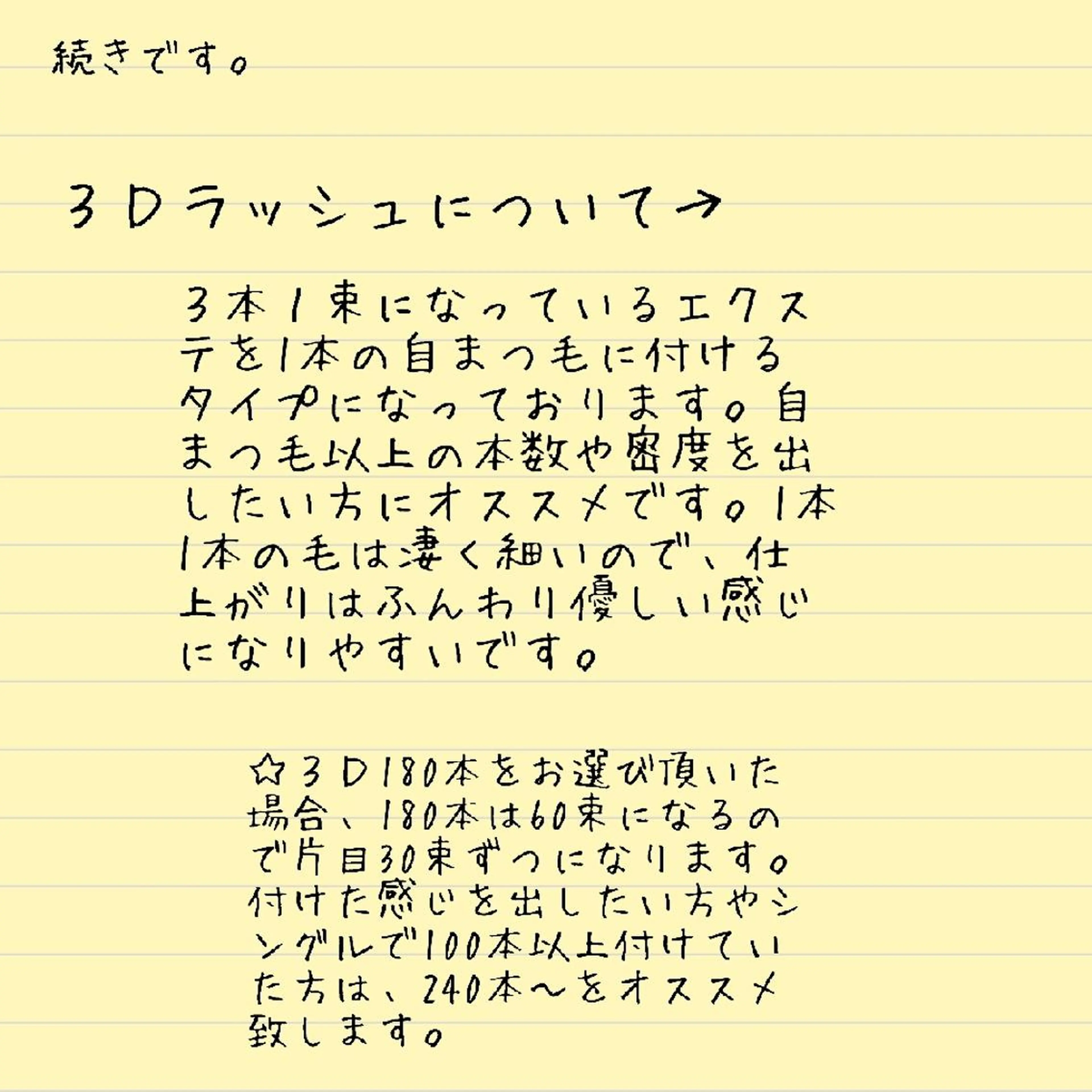 マツエク・マツパ ディアナ 水戸元吉田店　青柳のマツエク・マツパデザイン