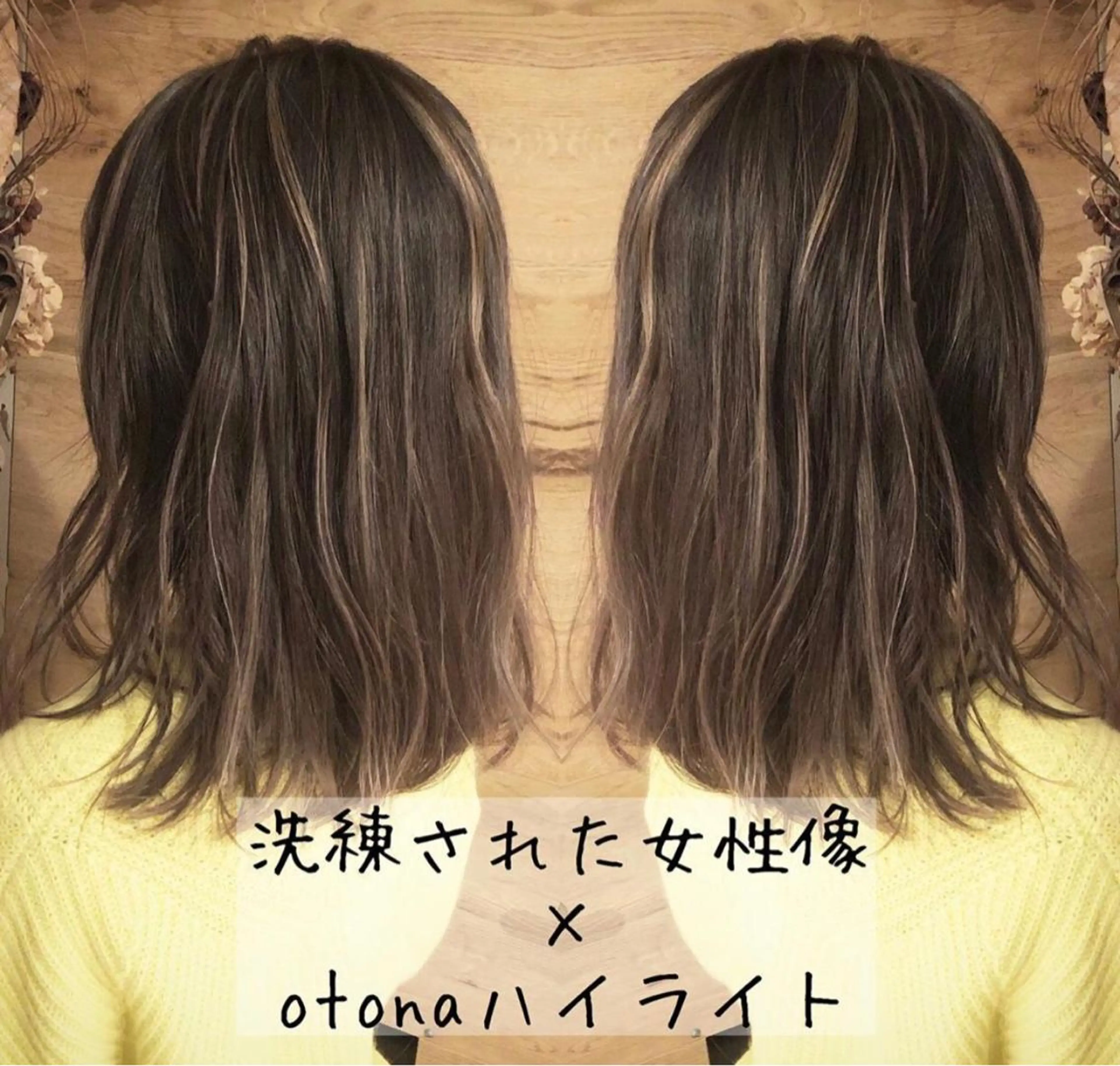 ミディアム カラー ハイライトカラー ハイライト テトネ タカシのヘアスタイル