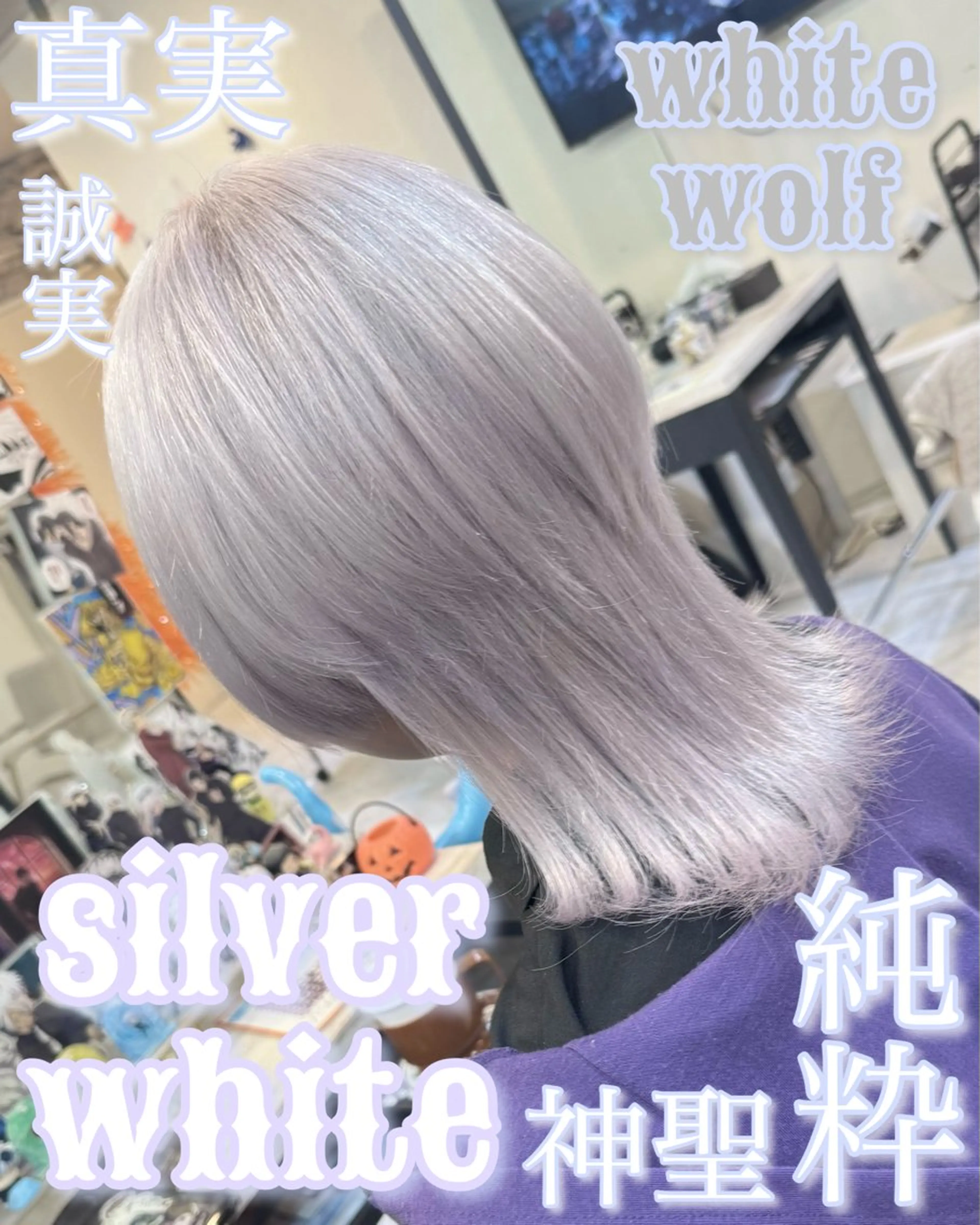 ミディアム カラー シルバー ホワイトシルバー ウルフカット 派手髪/ハイトーン/ エクステ✨ユウキのヘアスタイル