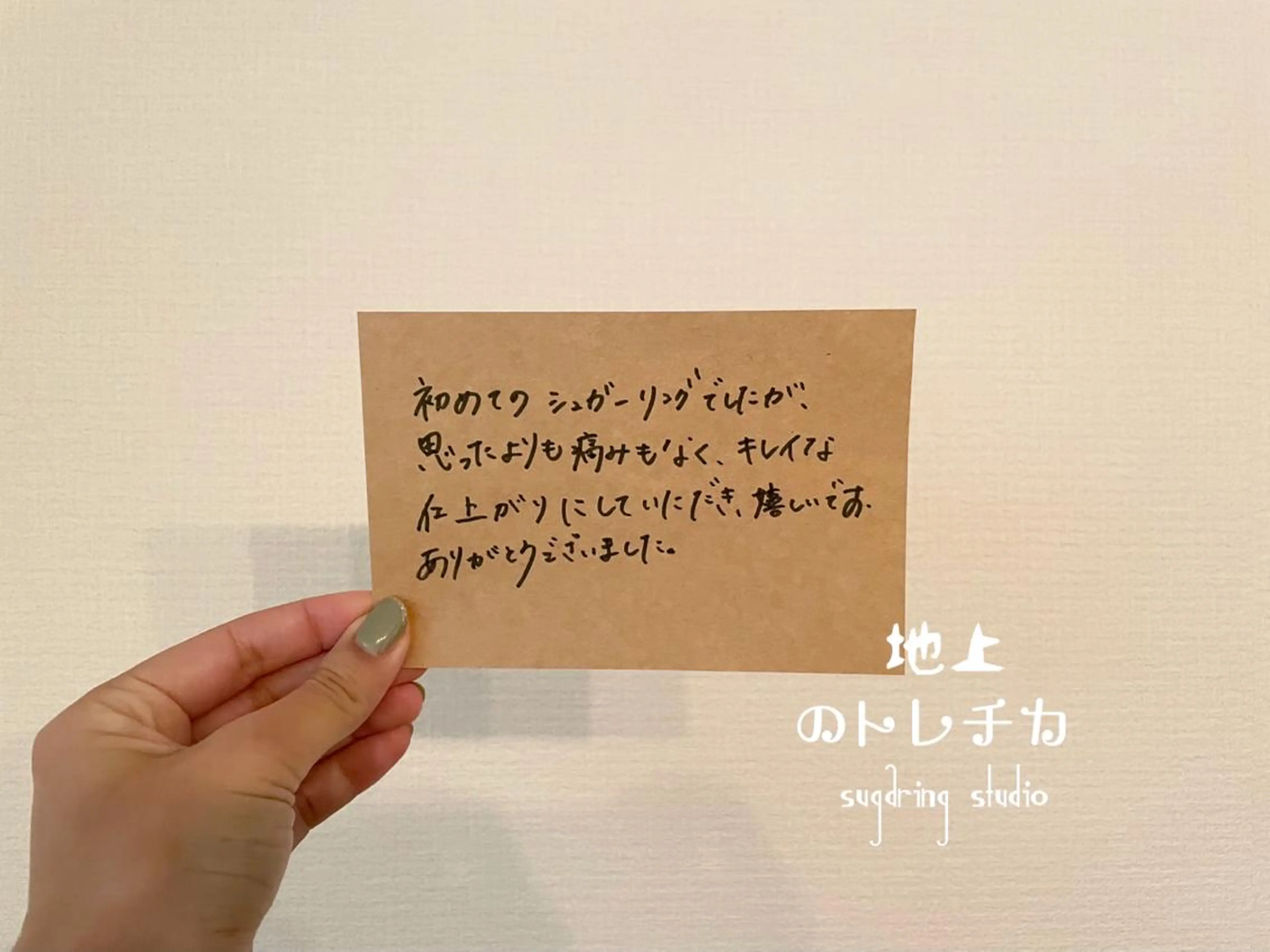 地上のトレチカ sugaringのエステ・リラクイメージ