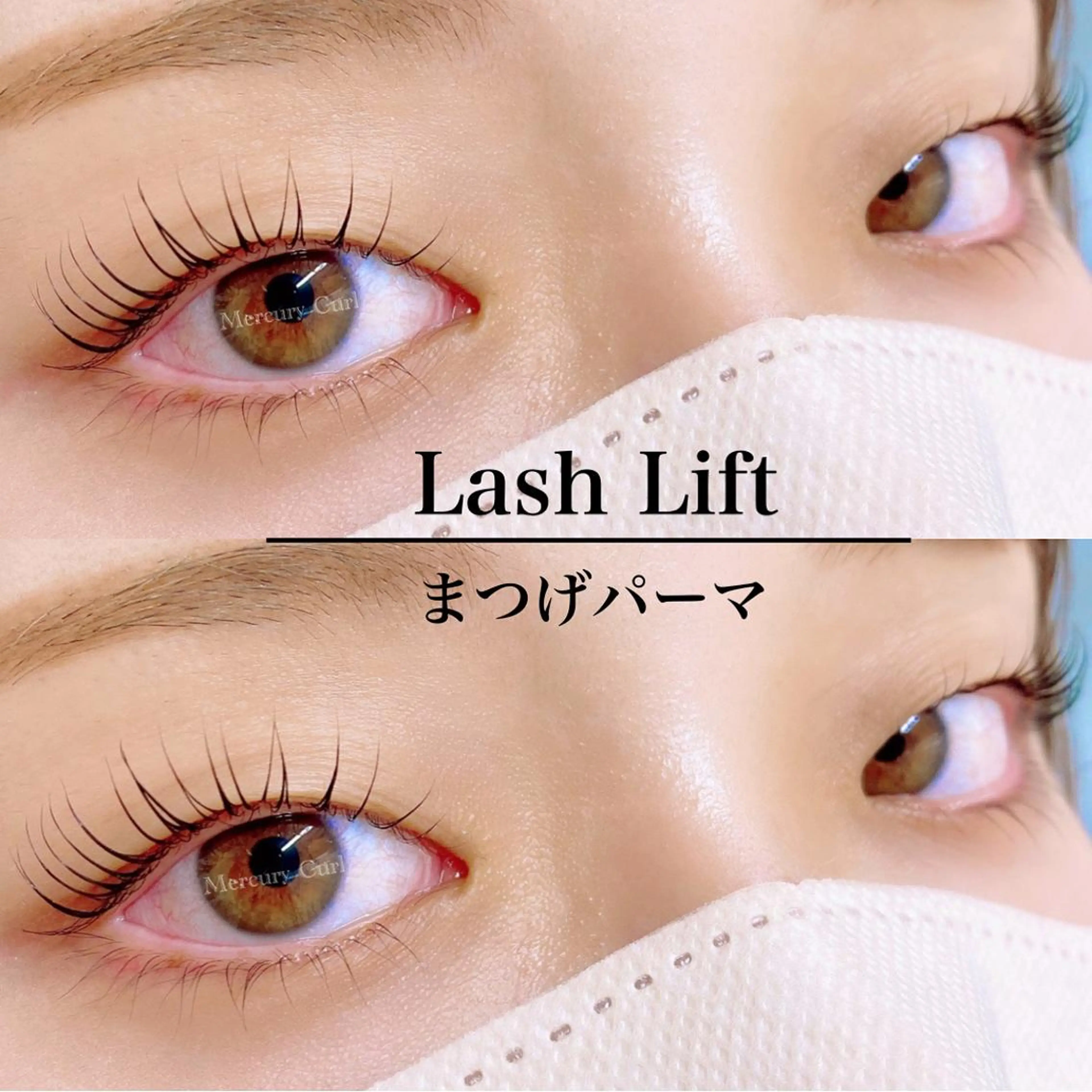 マツエク・マツパ まつげパーマ マツパ Mercury Curl 田口真奈のマツエク・マツパデザイン
