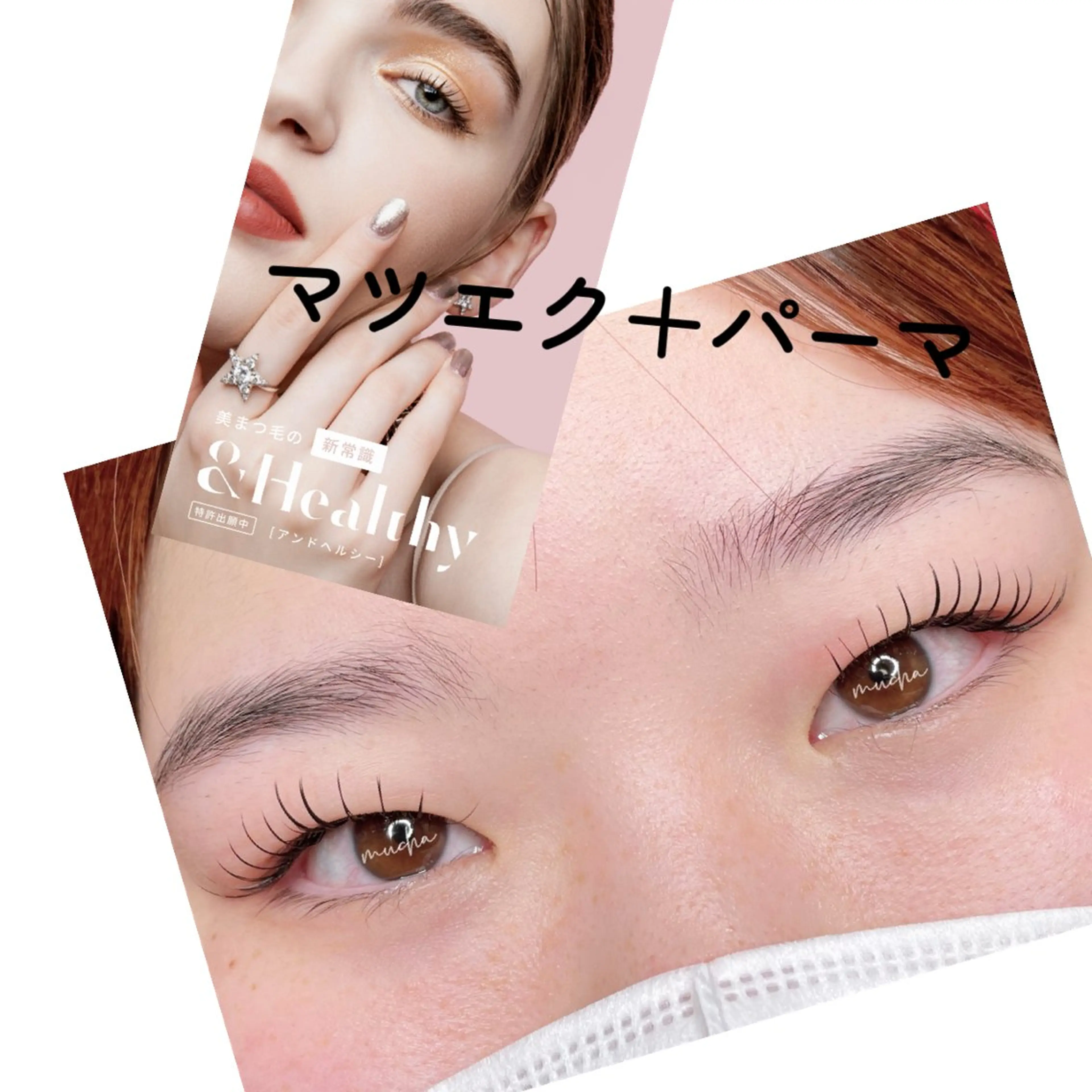 マツエク・マツパ Cカール Dカール フラットラッシュ マツエク eyelash muchaのマツエク・マツパデザイン