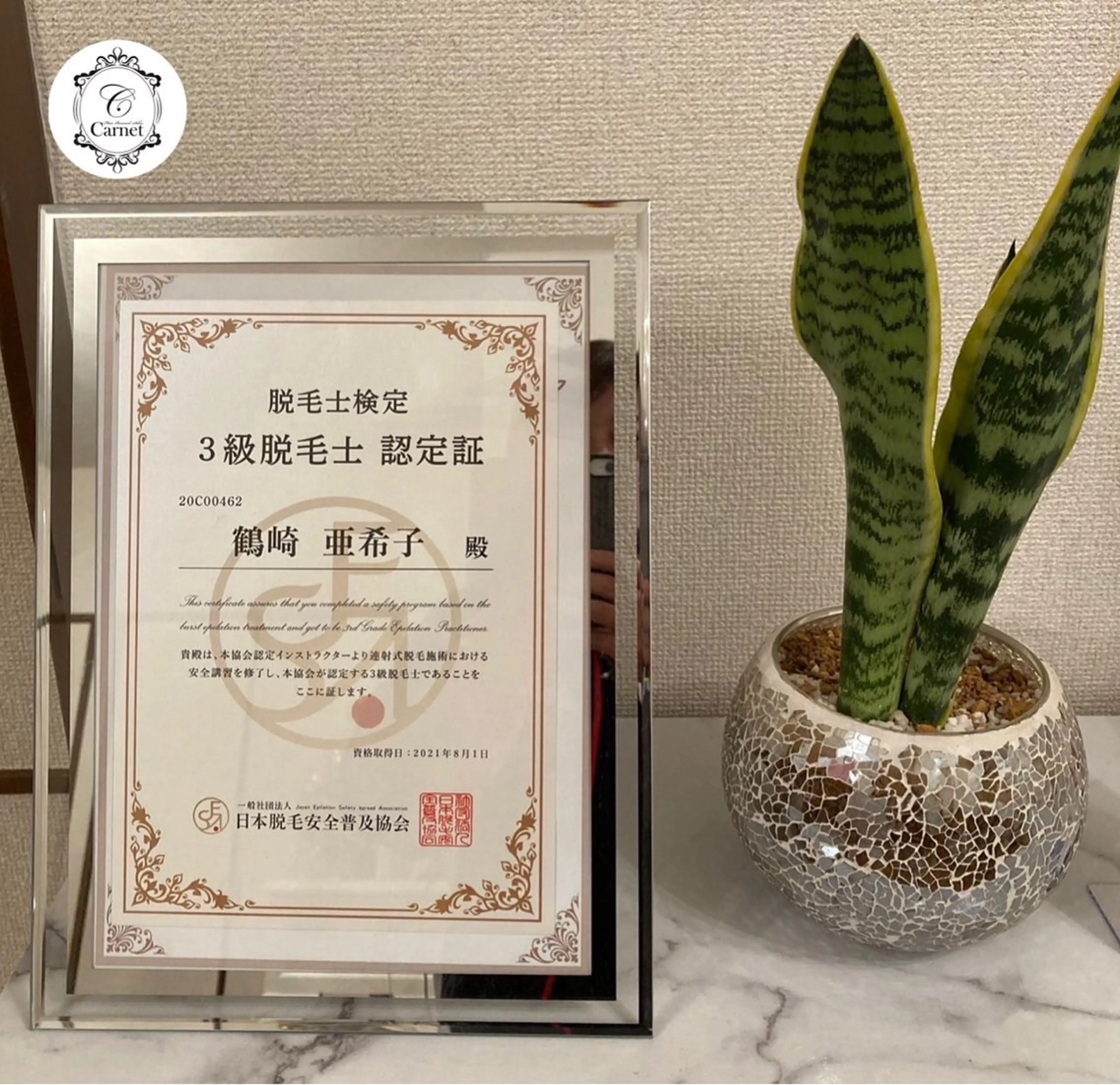 carnet 鶴崎 亜希子のエステ・リラクイメージ