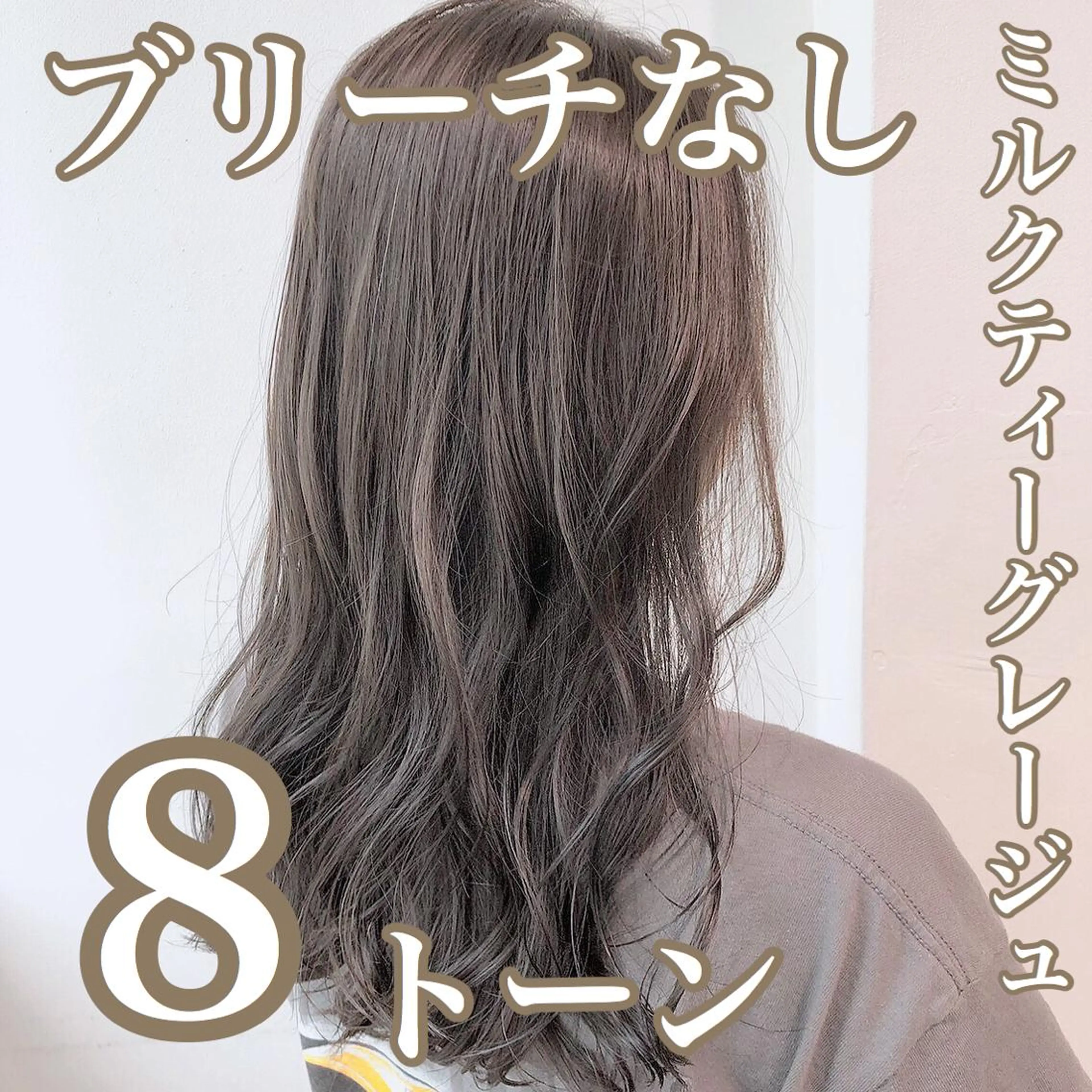 ミディアム カラー 透明感カラー 韓国レイヤー 似合わせカラーのヘアスタイル