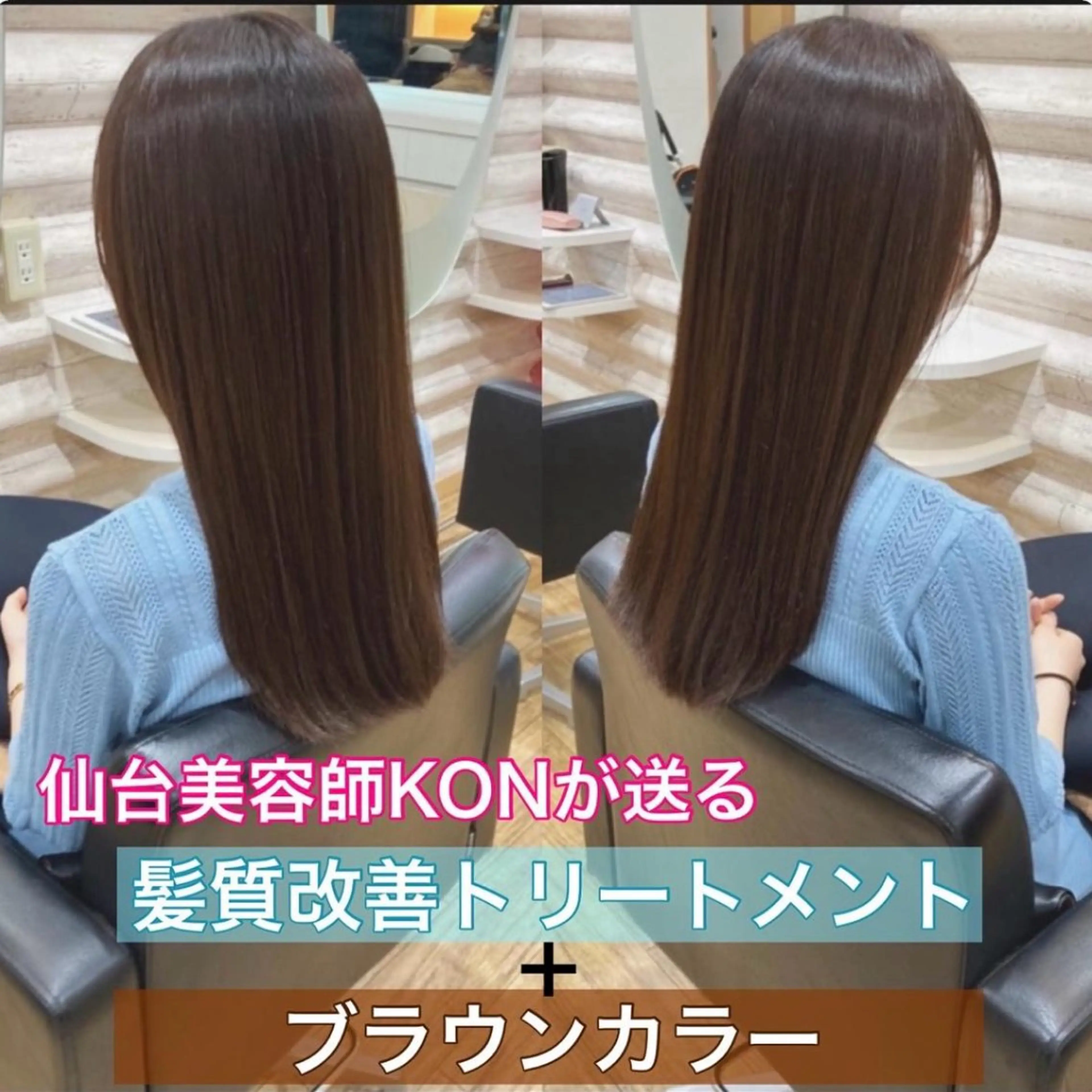 セミロング カラー 髪質改善 ヘアカラー トリートメント 『艶髪』で印象が激変 ！髪質改善専門KONのヘアスタイル