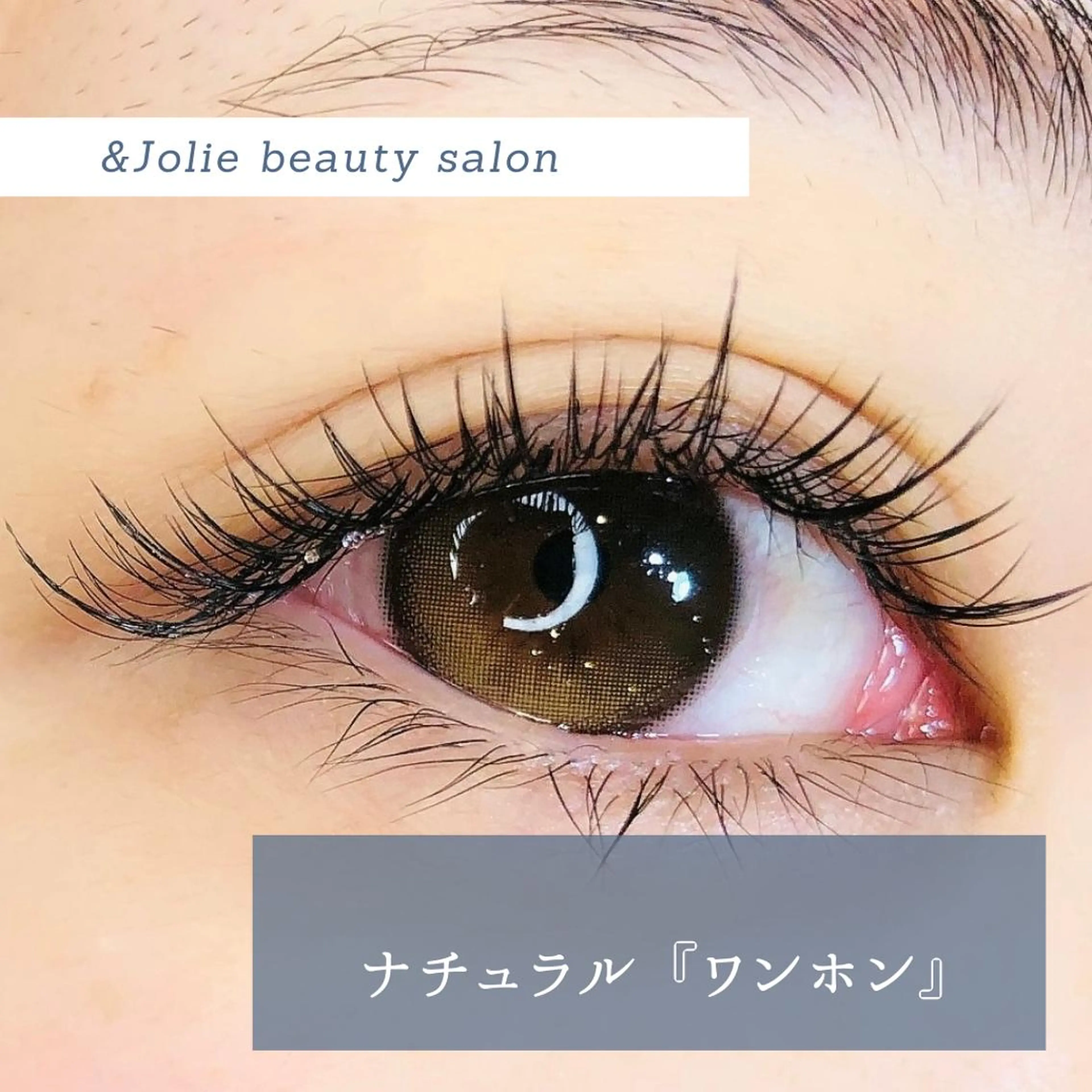 マツエク・マツパ &Jolie beauty  salon所属・＆Jolie スタッフのマツエク・マツパデザイン