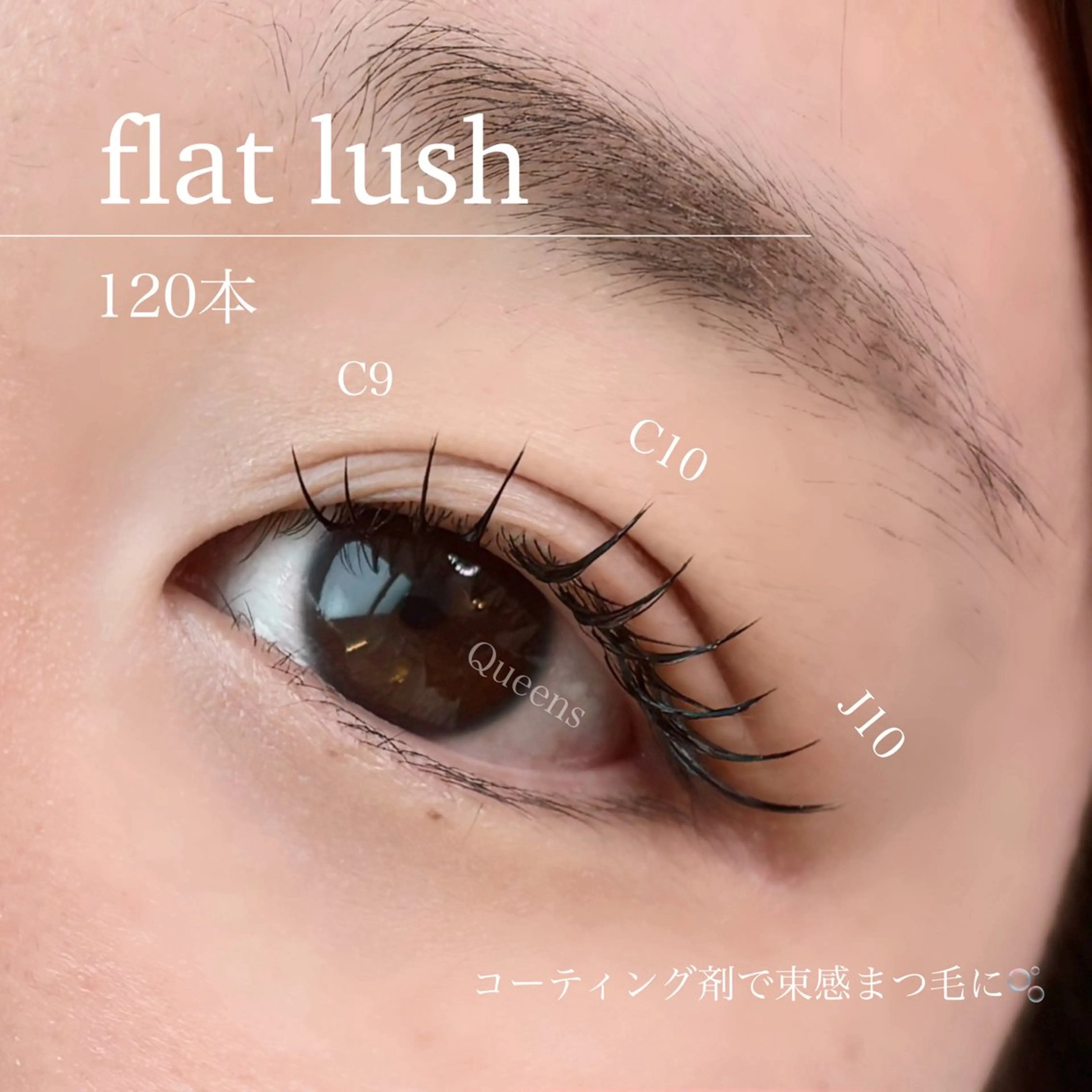 マツエク・マツパ フラットラッシュ Queens gym&eyebrow所属・Queens eyeの眉毛・アイブロウイメージ