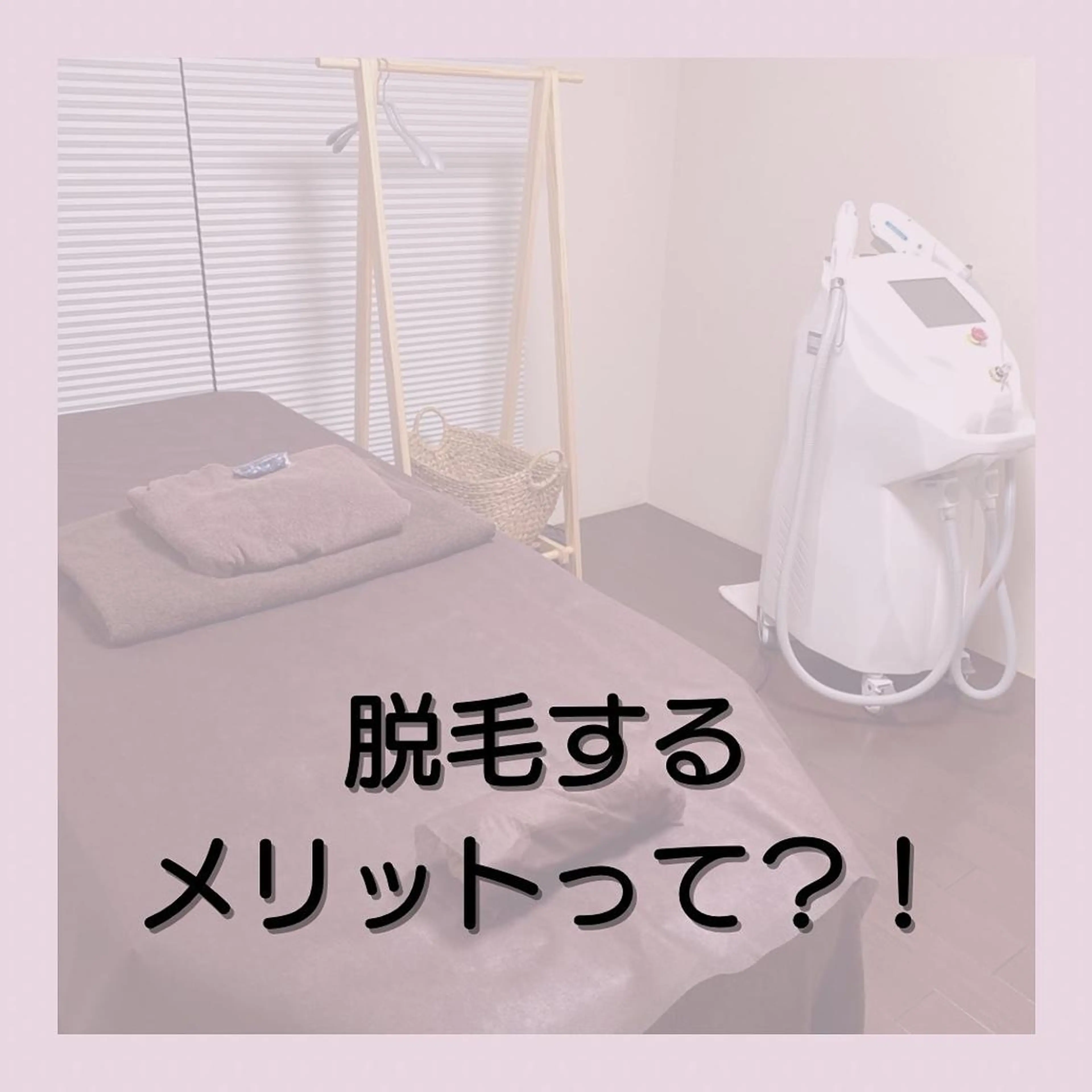 脱毛 脱毛専門店 Angemのエステ・リラクイメージ