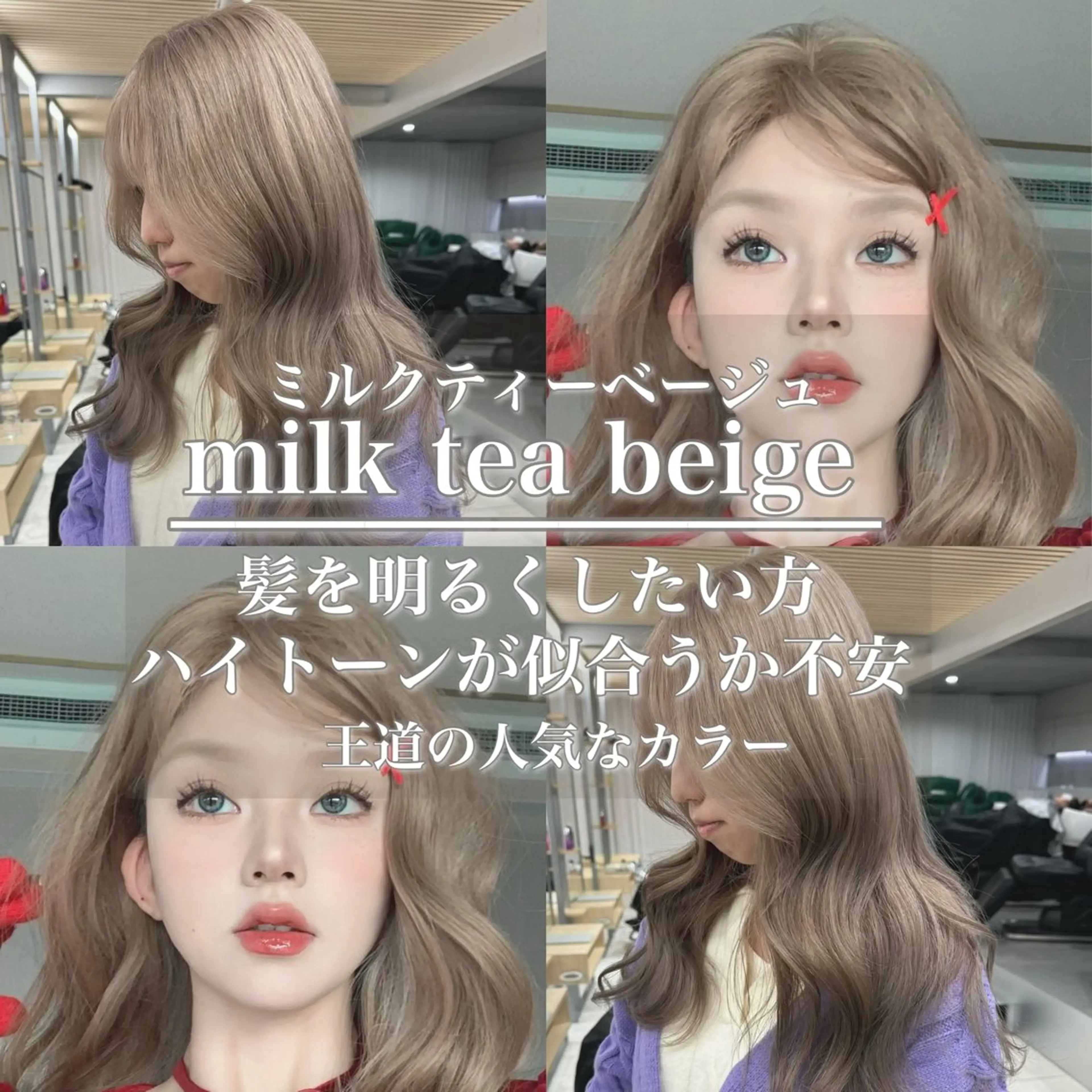 セミロング カラー ヘアアレンジ ベージュカラー ブリーチ ダブルカラー グレージュ ミルクティーベージュ ヘアカラー トリートメント ヘッドスパ ヘアセット ベージュグレージュ 💕しゅーじ💕のヘアスタイル
