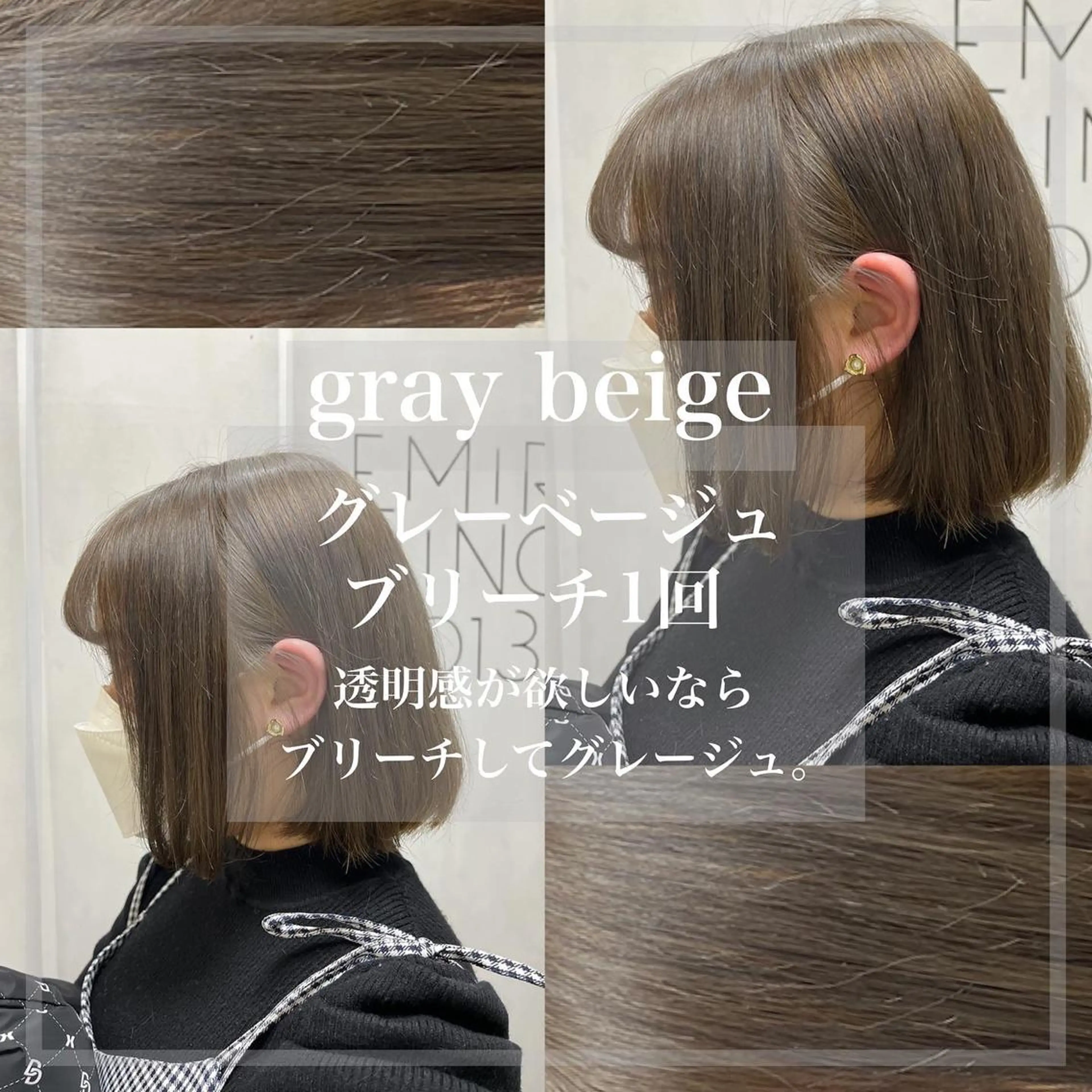 ミディアム カラー ブリーチ グレージュ カット ヘアカラー トリートメント 🟢NEGi🟣 🫧髪質改善のヘアスタイル