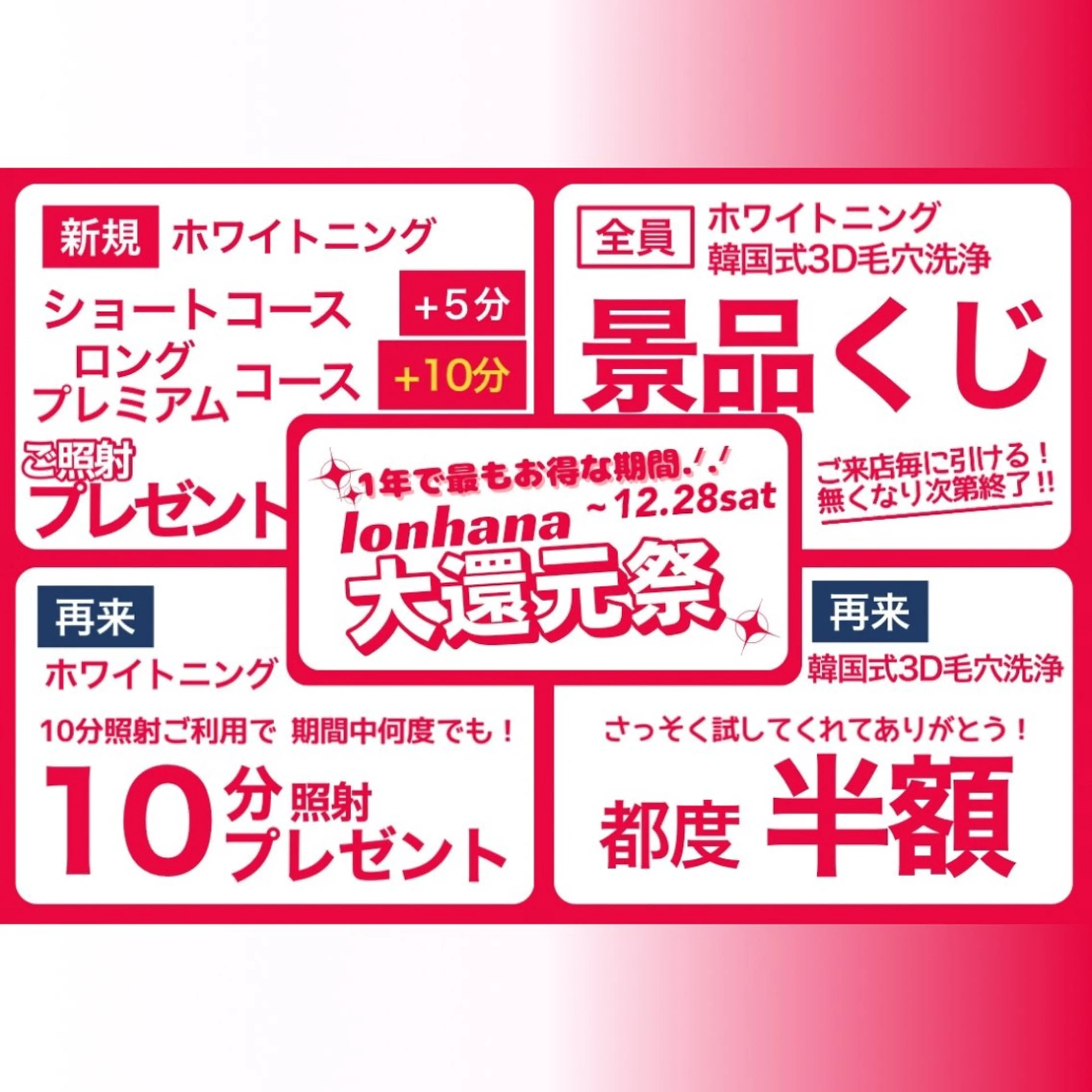 ホワイトニング｜韓国式3D毛穴洗浄 lonhana ﾛﾝﾊﾅ所属・韓国式3D毛穴洗浄 lonhanaのその他イメージ