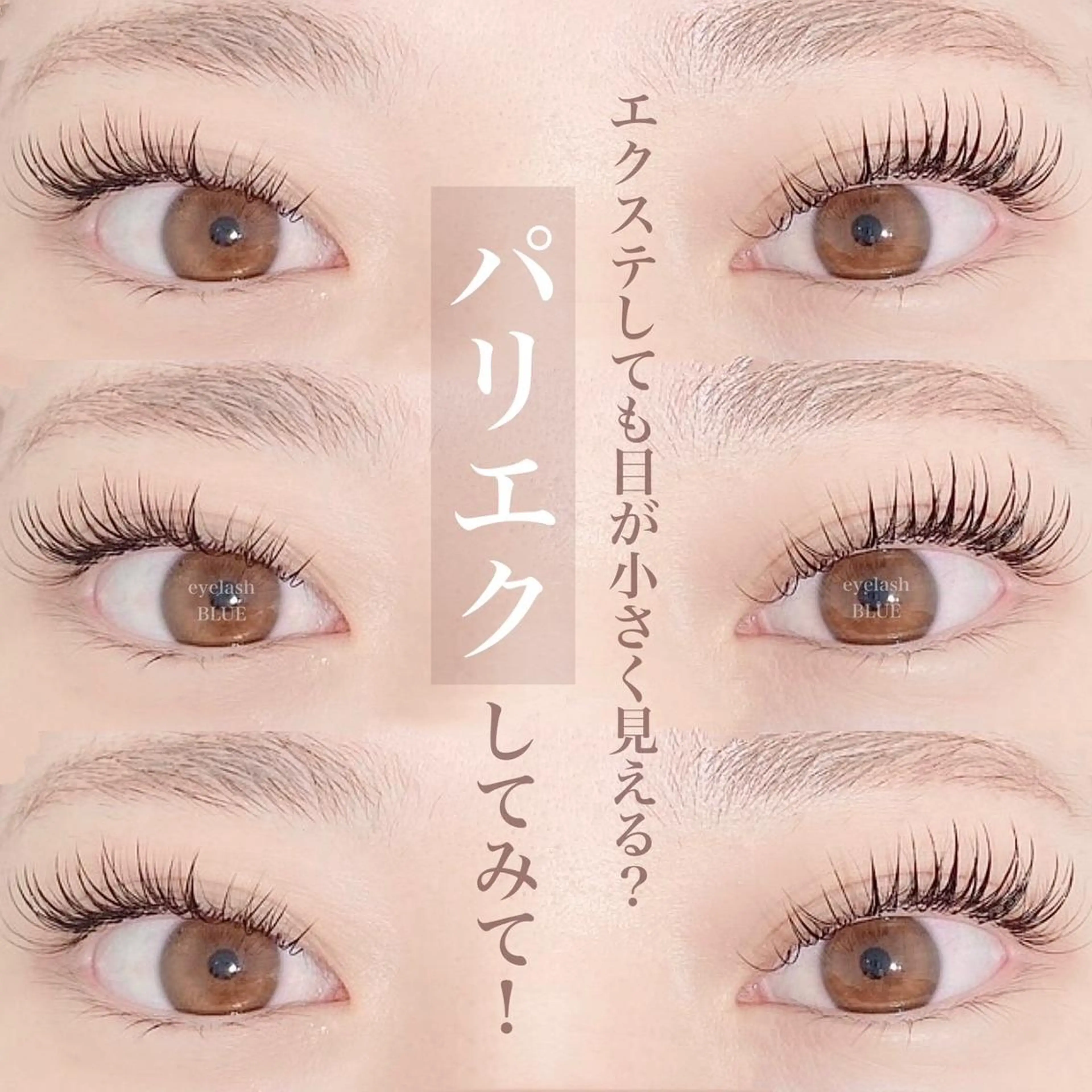 マツエク・マツパ eyelash BLUE上野のマツエク・マツパデザイン