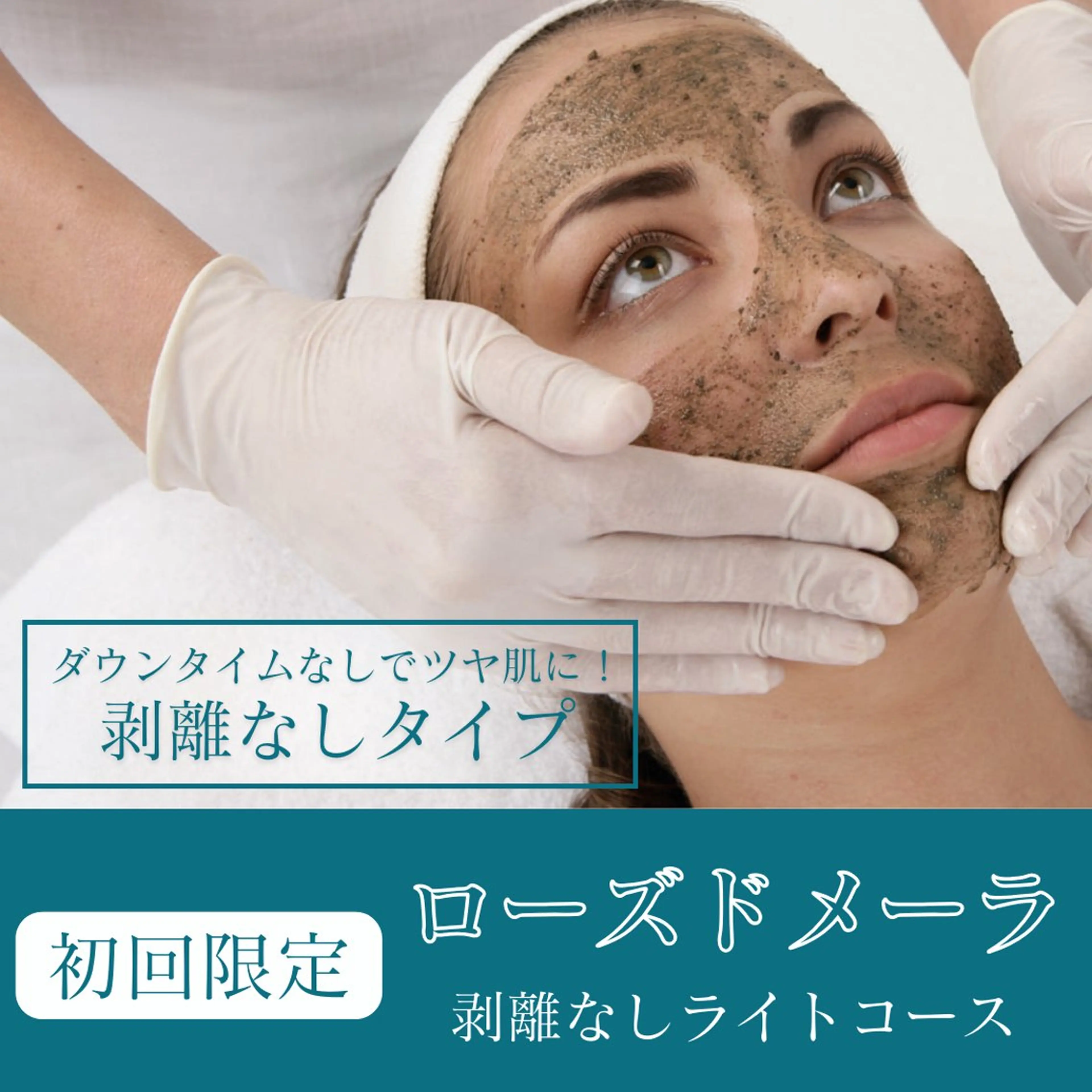 エステ 肌質改善ピーリング ✧BestBelleのエステ・リラクイメージ