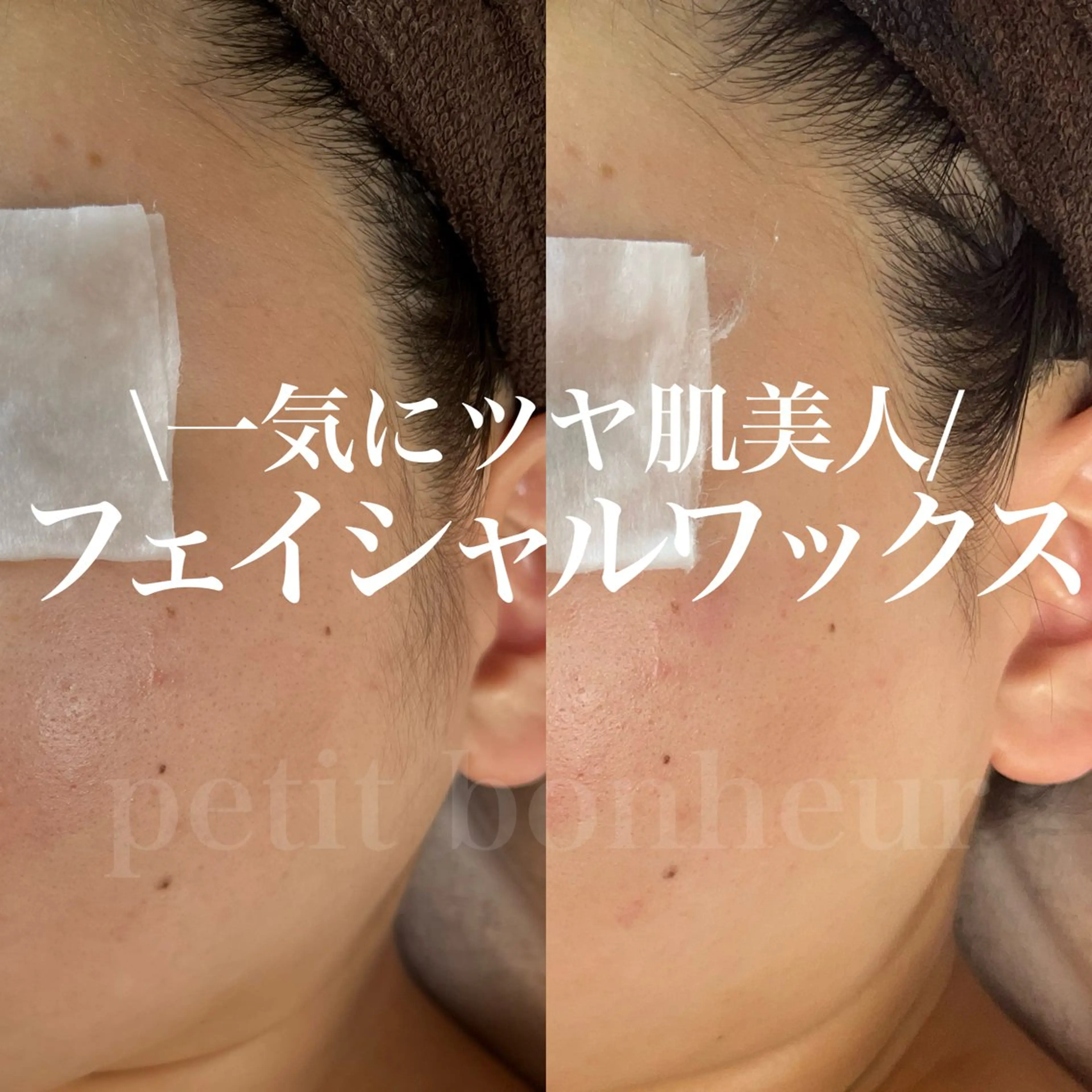 艶肌フェイシャルワックスの写真