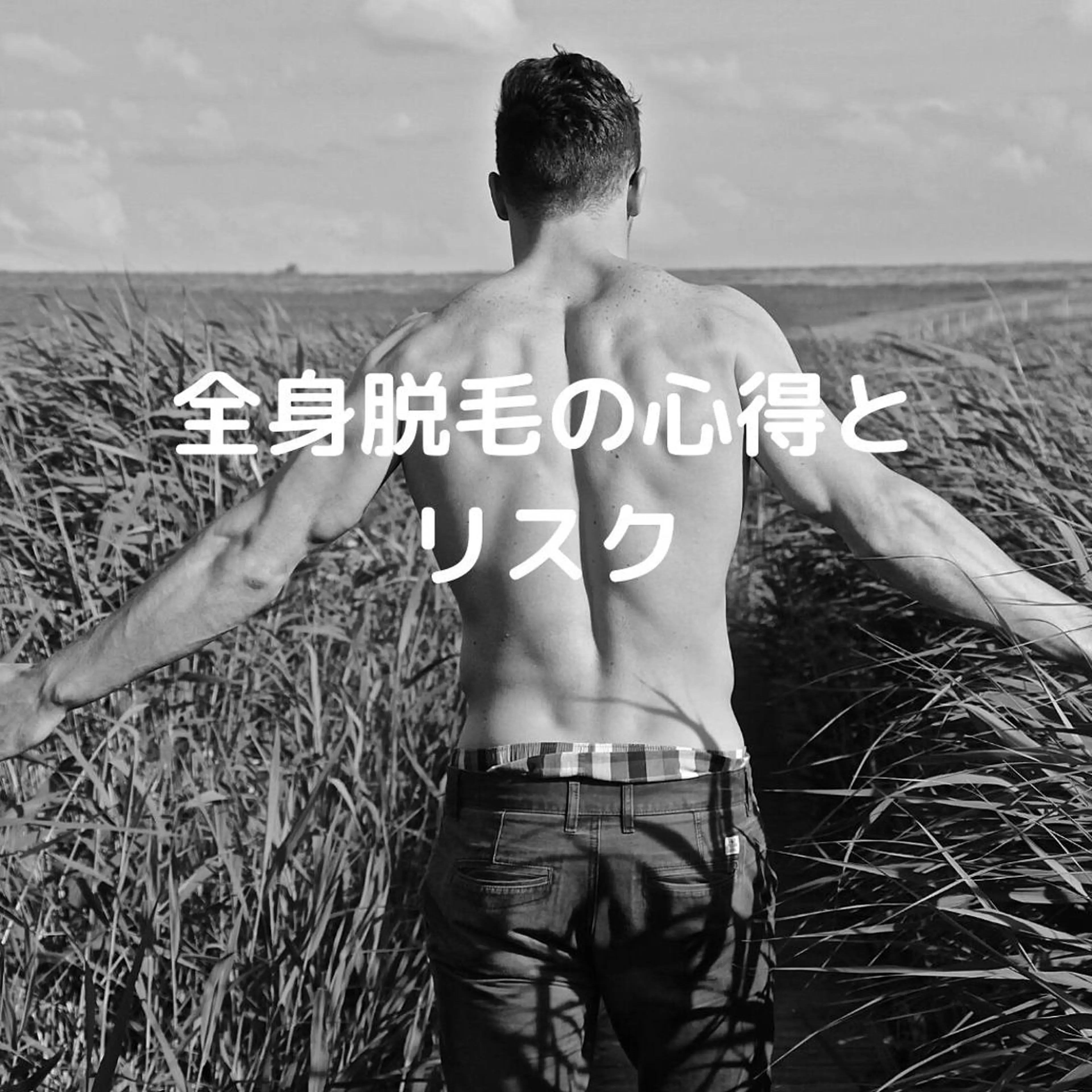 メンズ マンモス脱毛 札幌白石店のその他イメージ