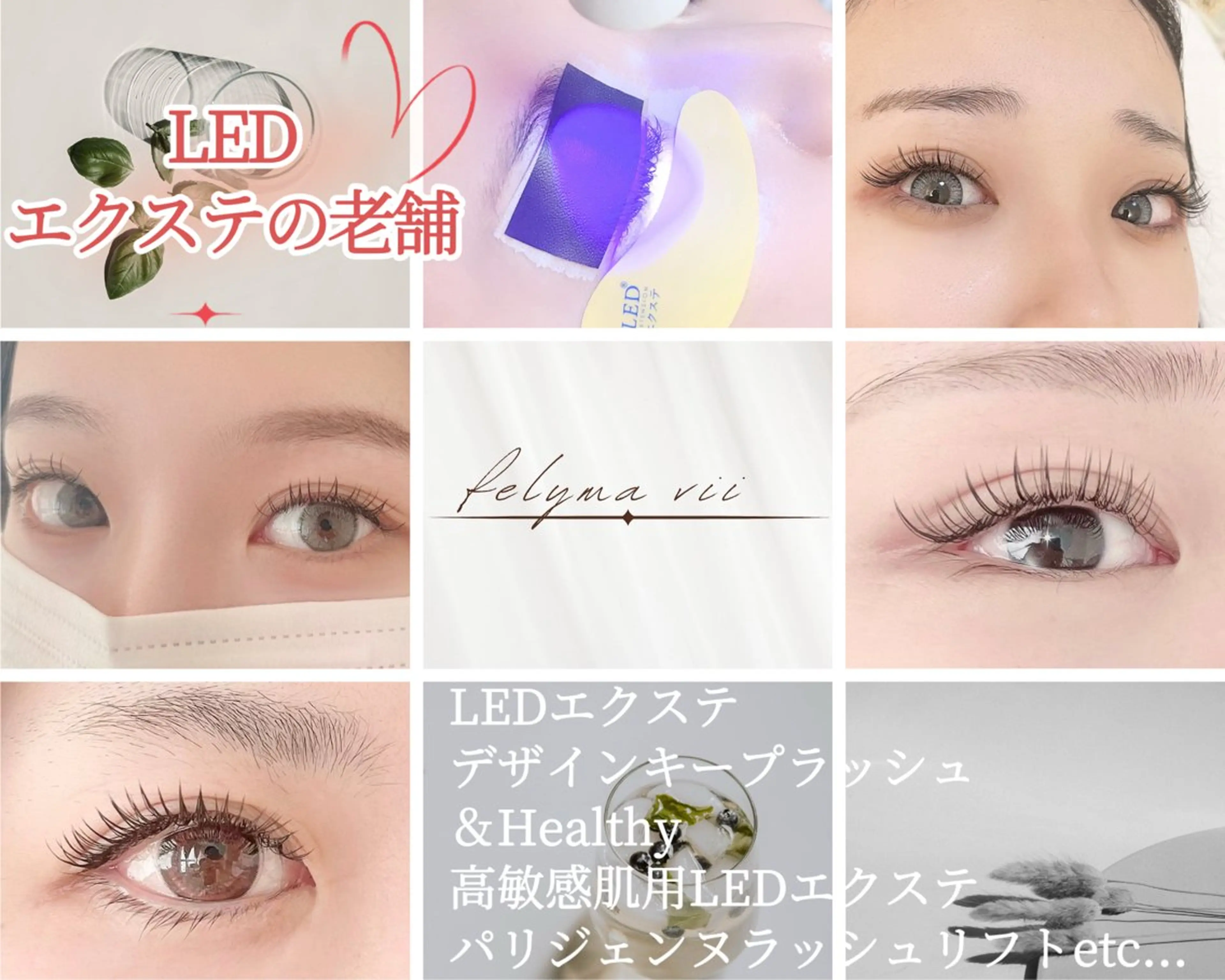 マツエク・マツパ felyma vii所属・felyma viiのマツエク・マツパデザイン