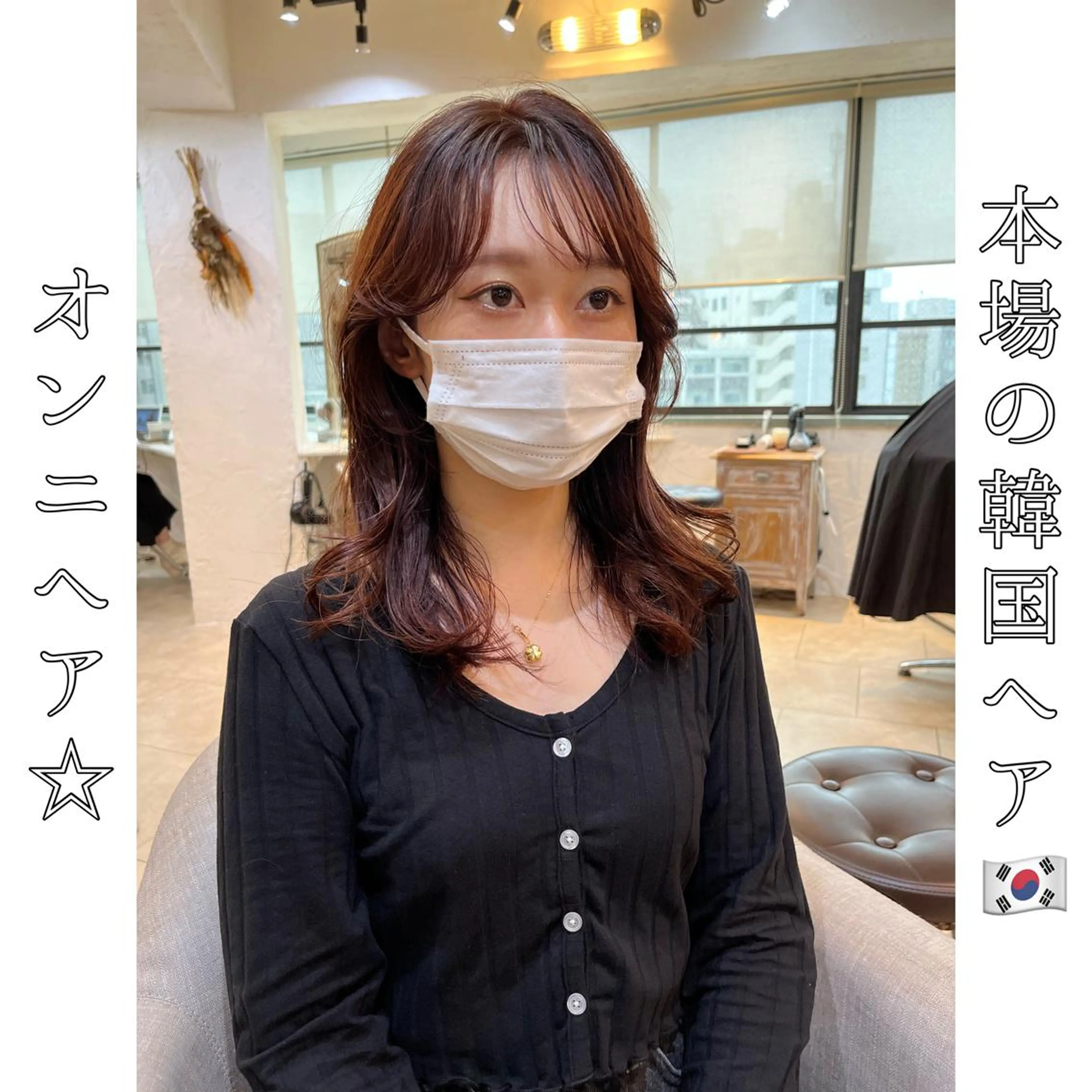 セミロング 韓国風ヘア 本場の韓国ヘア 🇰🇷チ・ヨンジュのヘアスタイル