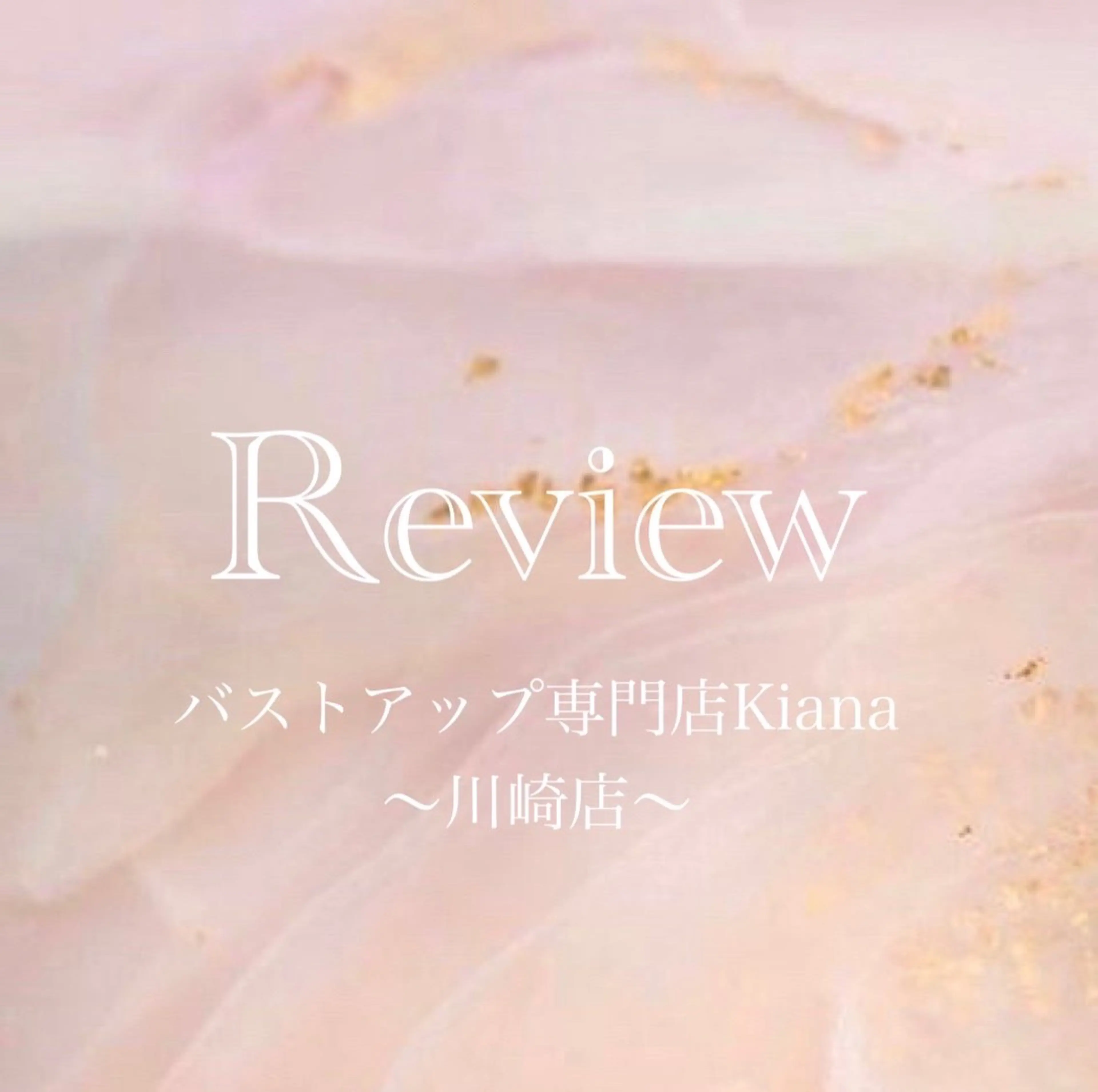 バスト専門Kiana 風のエステ・リラクイメージ