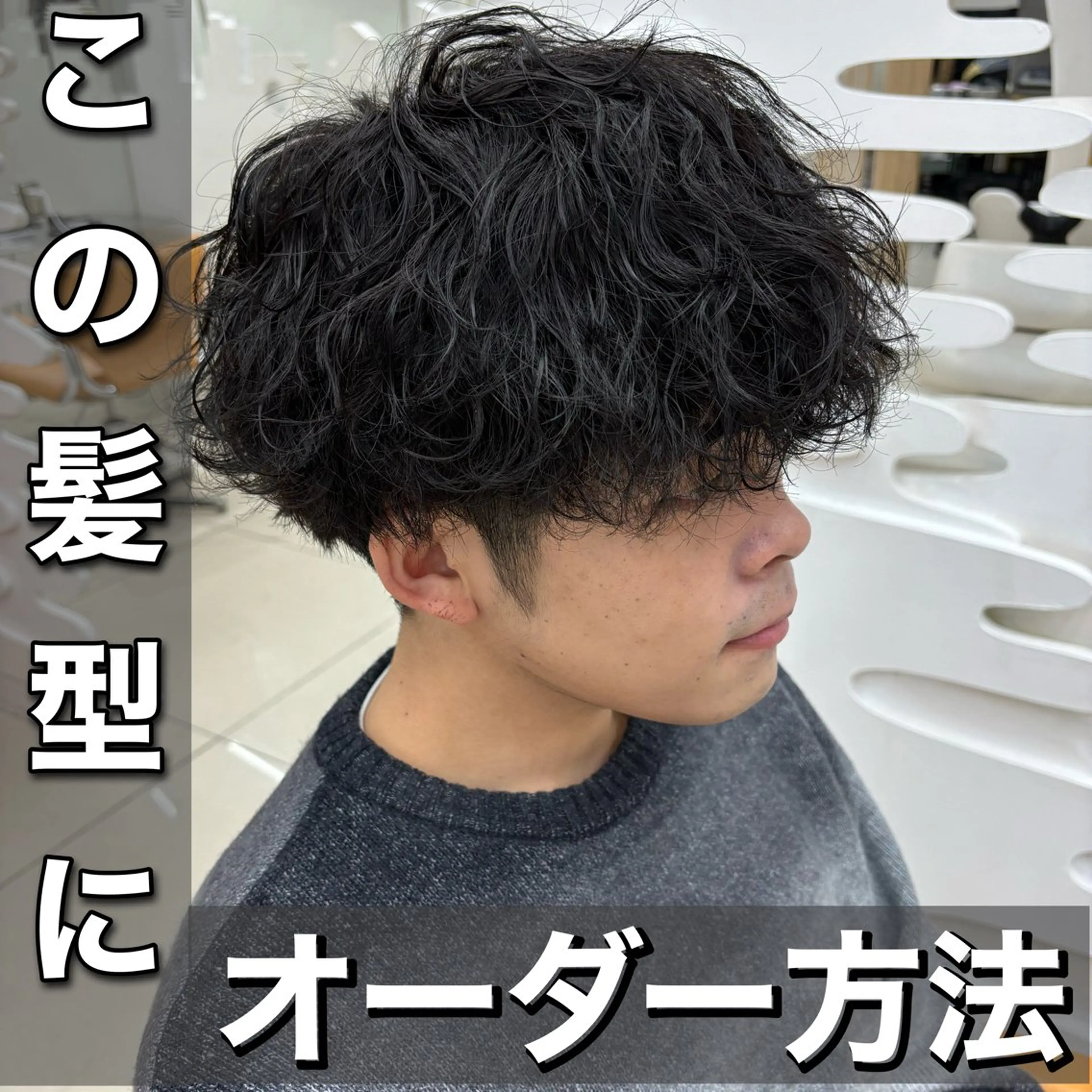 パーマ メンズ カット パーマ トリートメント 髪質改善美容室bokuno町田店所属・メンズ＆髪質改善縮毛 矯正【平山🔥拓哉】のヘアスタイル