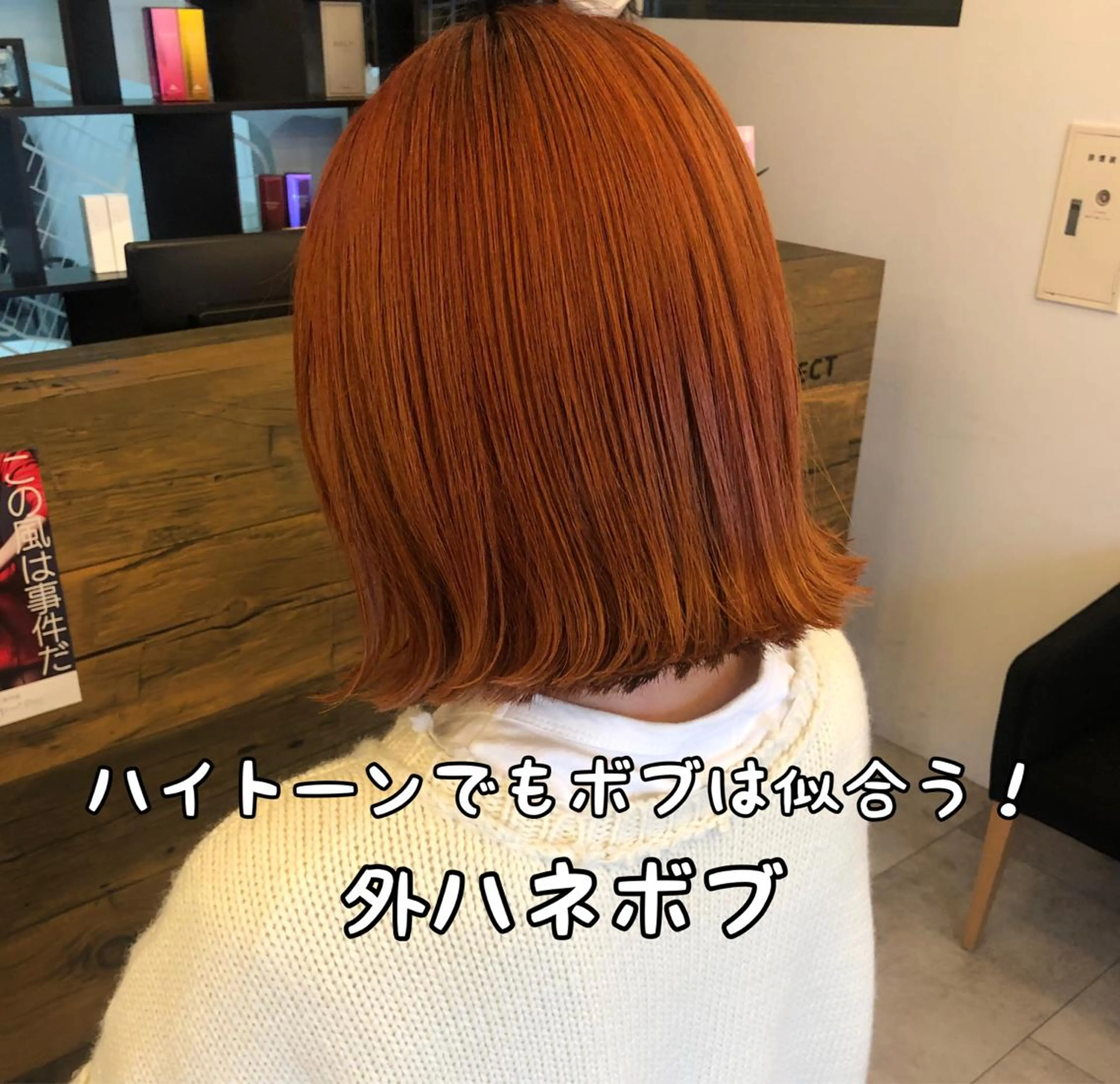 ミディアム カラー ハイトーンカラー ボブ 外ハネヘア ボブ、縮毛矯正👑 心斎橋/高城涼也のヘアスタイル