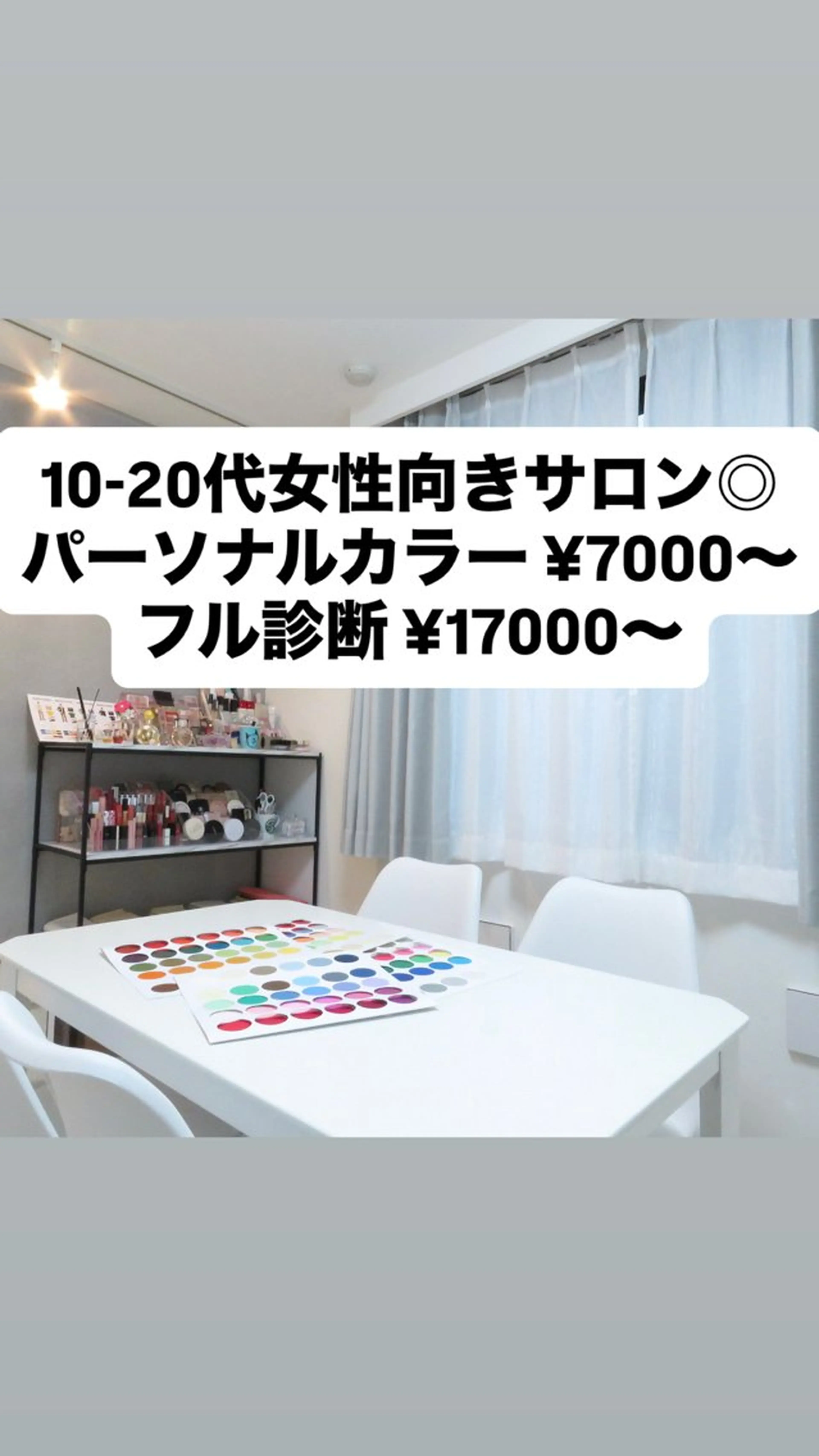 パーソナルカラー診断 骨格診断 顔タイプ診断 池袋◆パーソナルカラ ー骨格顔タイプゆりなのその他イメージ