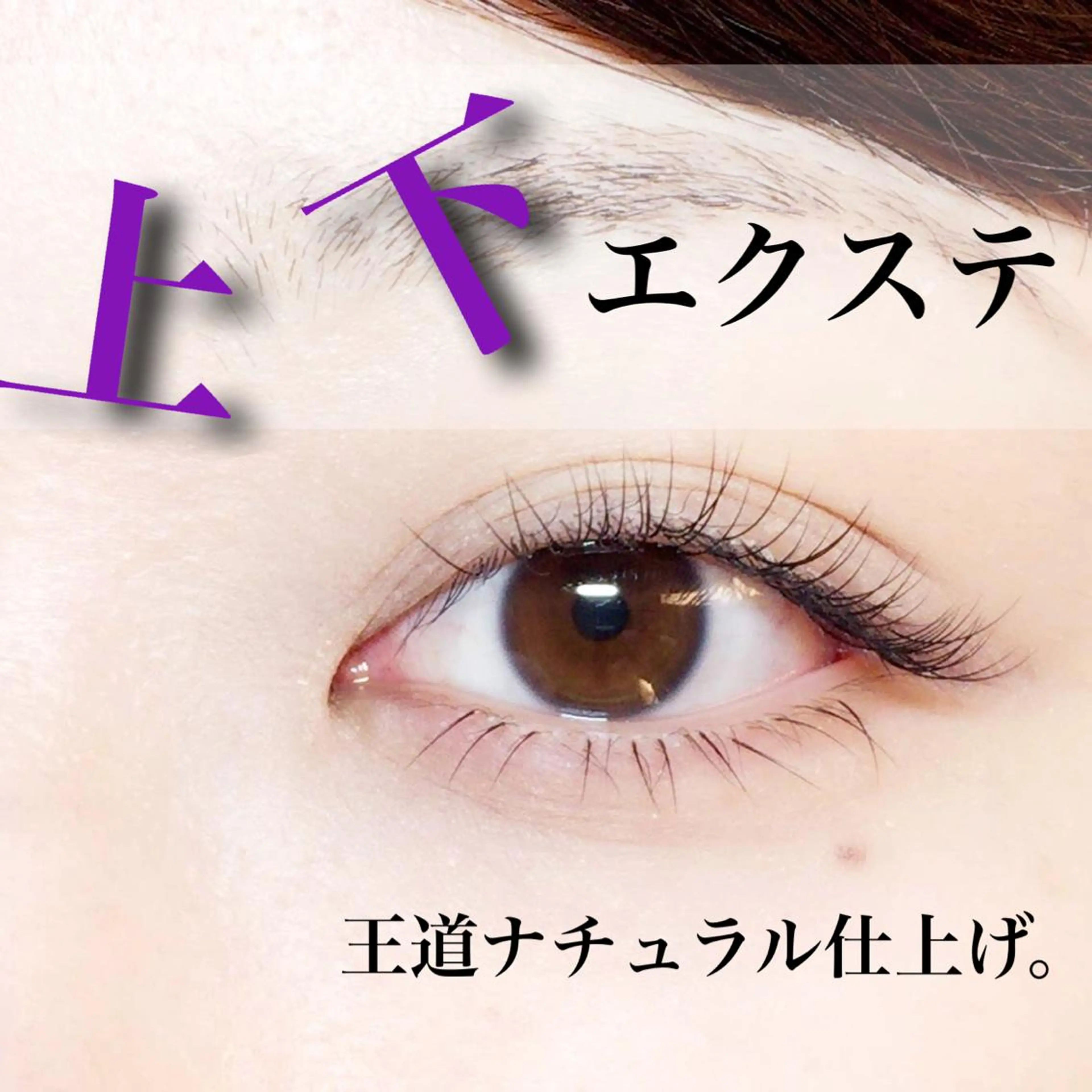 マツエク・マツパ 奥沢/自由が丘 Lien〈リアン〉のマツエク・マツパデザイン