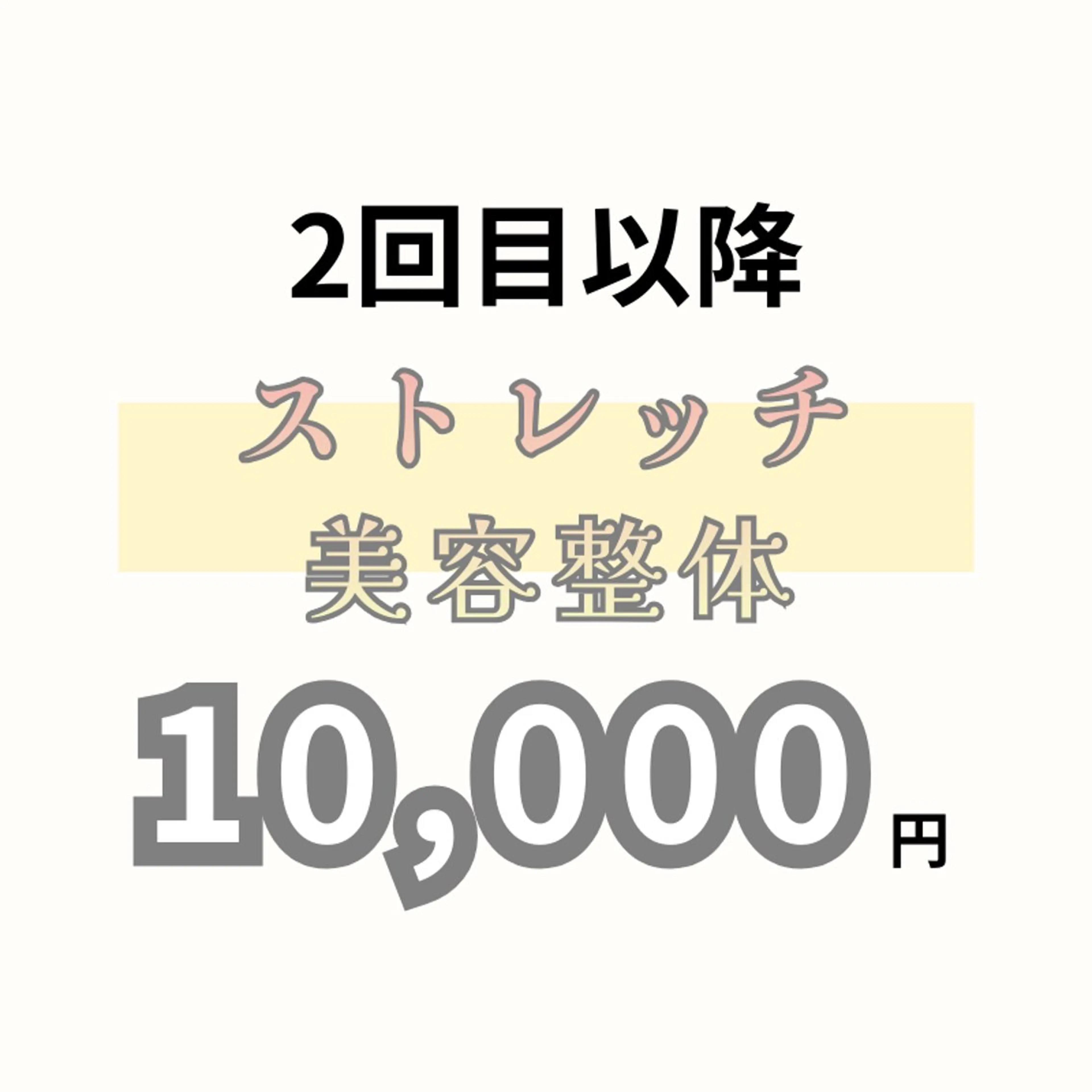 エステ リラク 美容整体×ストレッチ /美ボディ/下田のエステ・リラクイメージ
