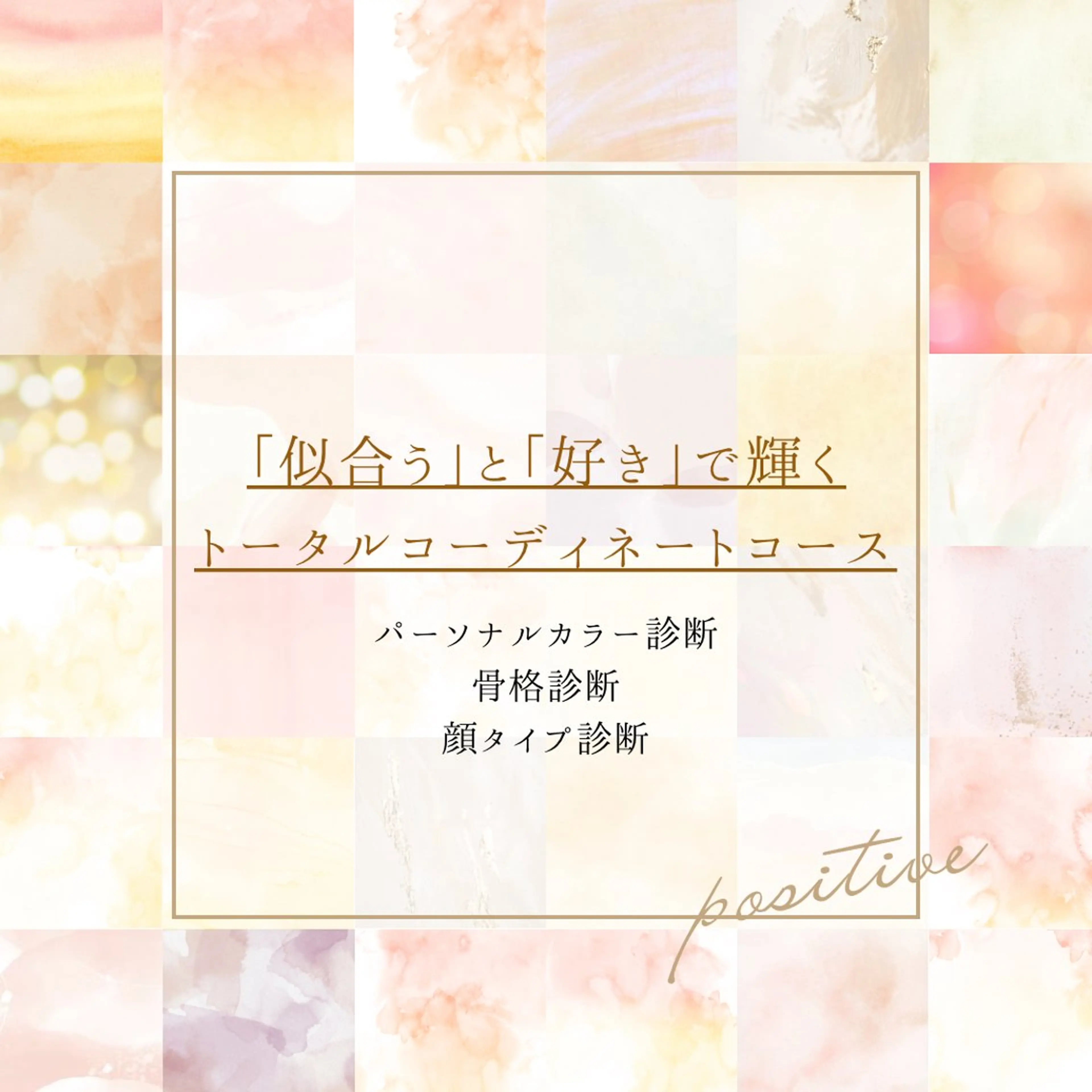 パーソナルカラー診断 骨格診断 顔タイプ診断 パーソナルカラー サロン風鈴のその他イメージ