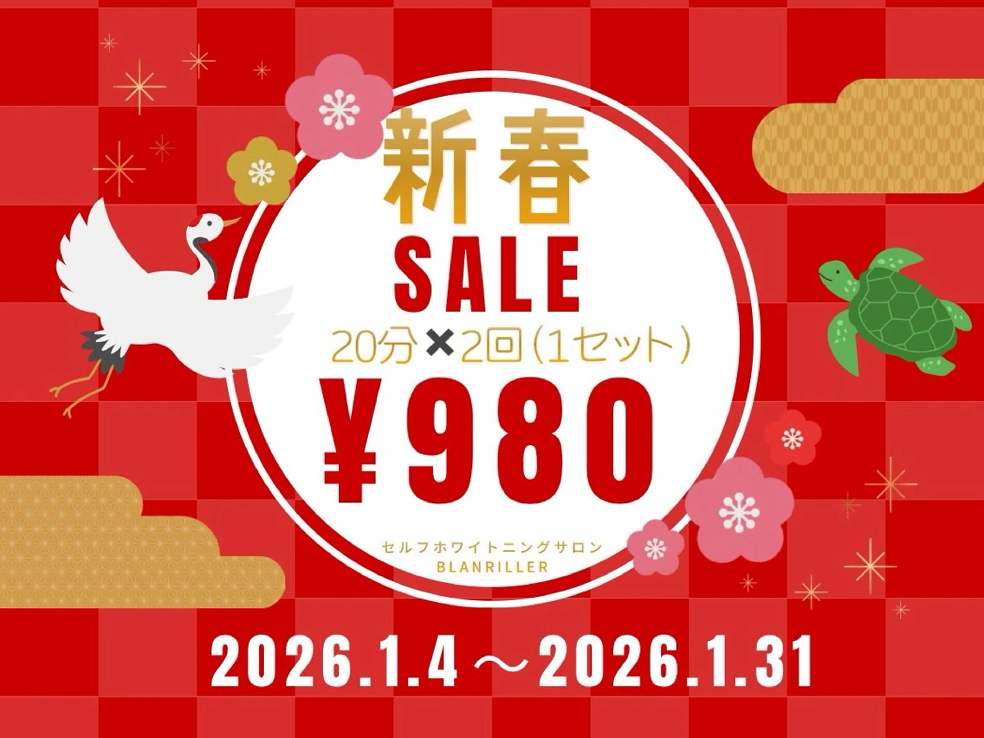 🎍新春 SALE🎍限定20名様【40分照射】高濃度セルフホワイトニング6500円→980円‼効果実感の声多数✨の写真