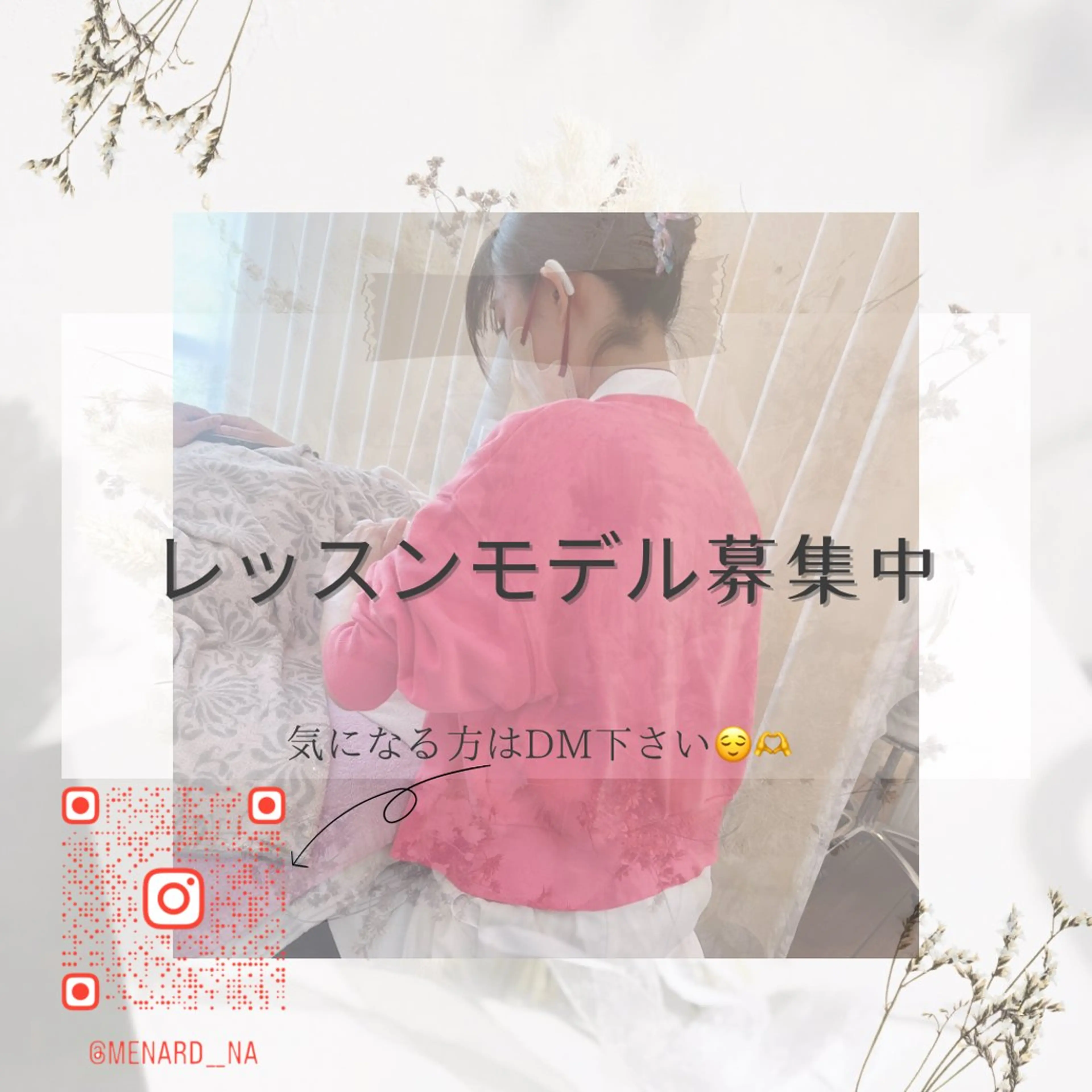 技術習得の為レッスンモデル様募集😌の写真