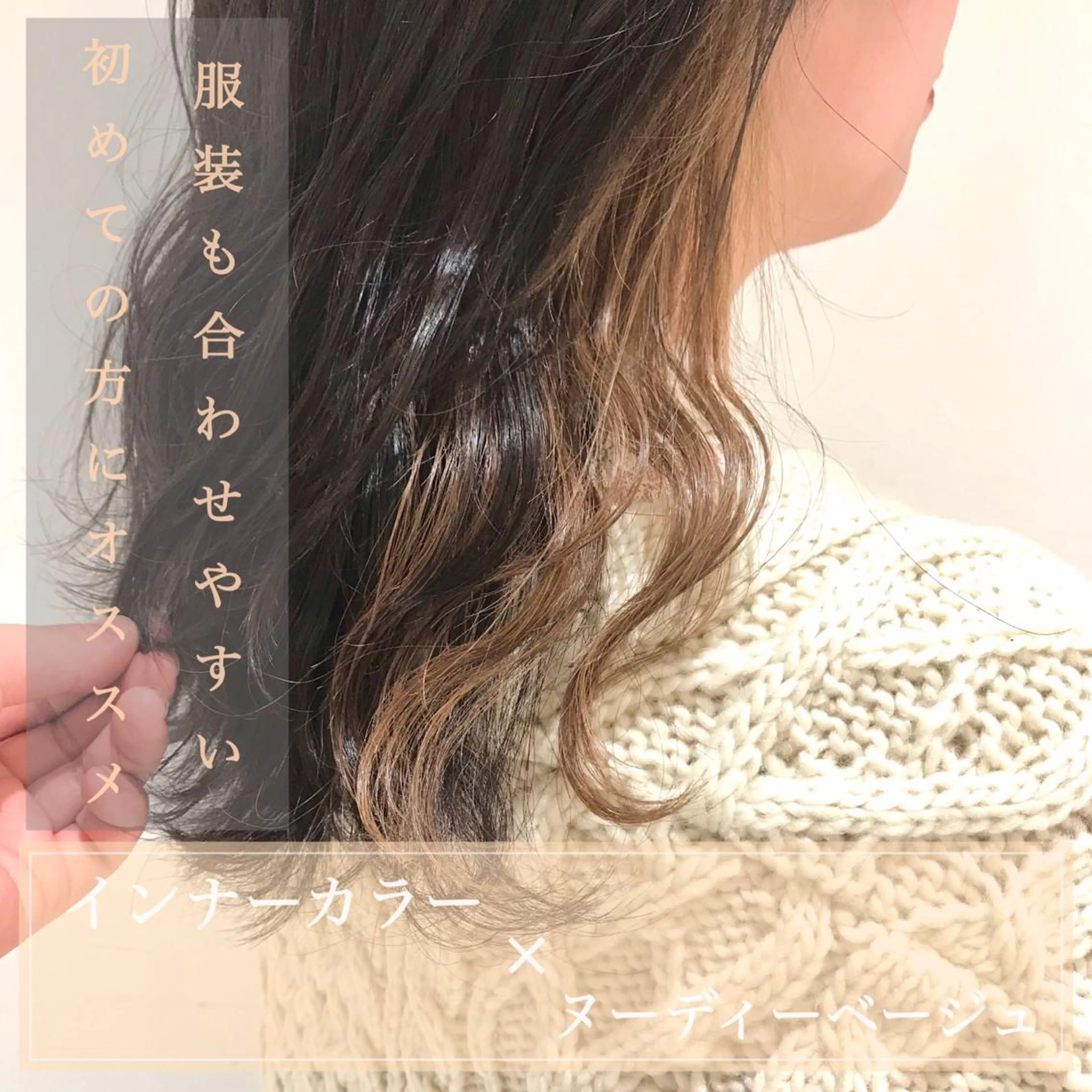 ミディアム カラー ベージュカラー イヤリングカラー インナーカラー One's~beauty&relax~所属・加藤 憂のヘアスタイル