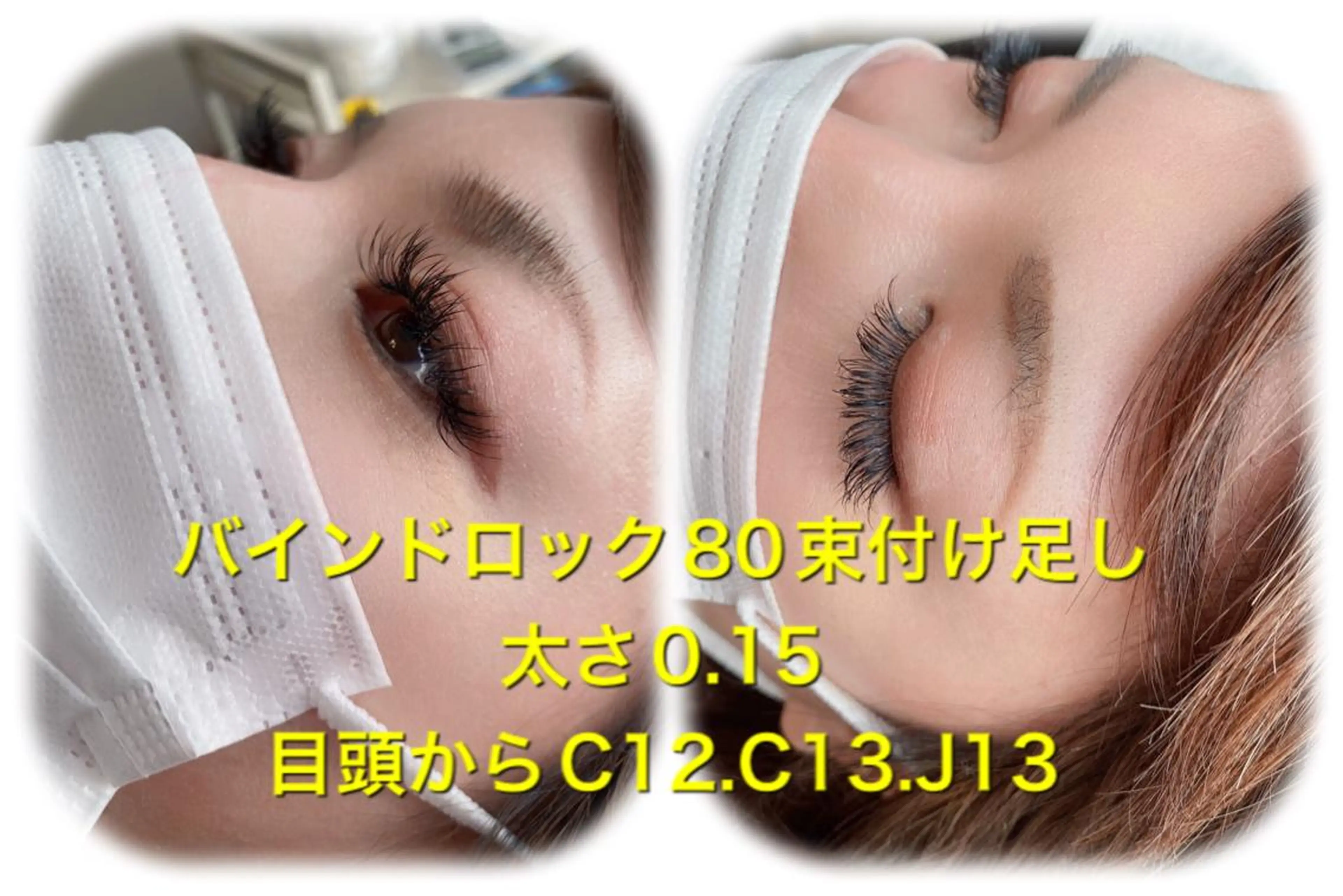 マツエク・マツパ Re Eyes+ 美波のマツエク・マツパデザイン