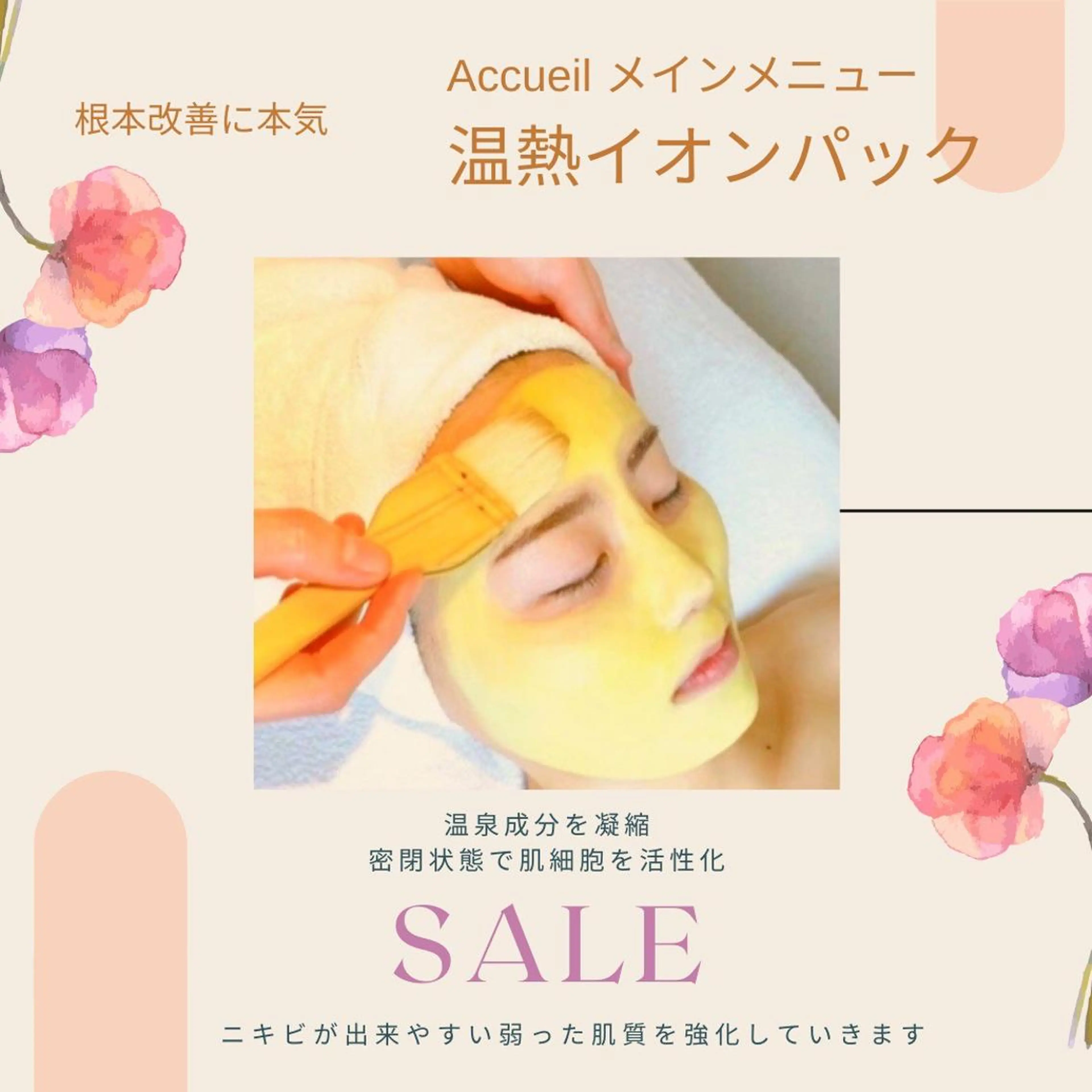 ニキビ跡改善専門🔥 医療にはできない改善のエステ・リラクイメージ