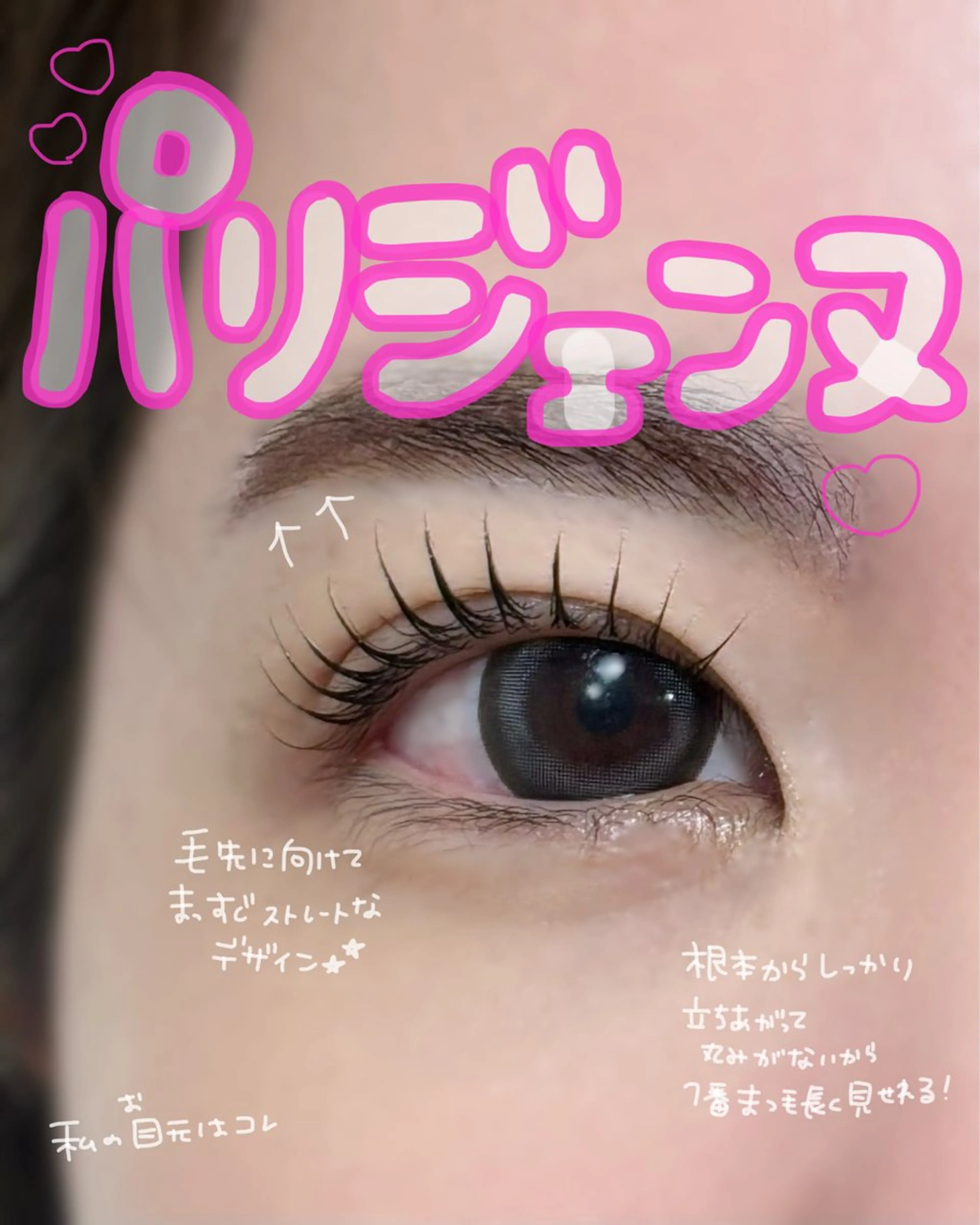 まつ毛パーマの写真