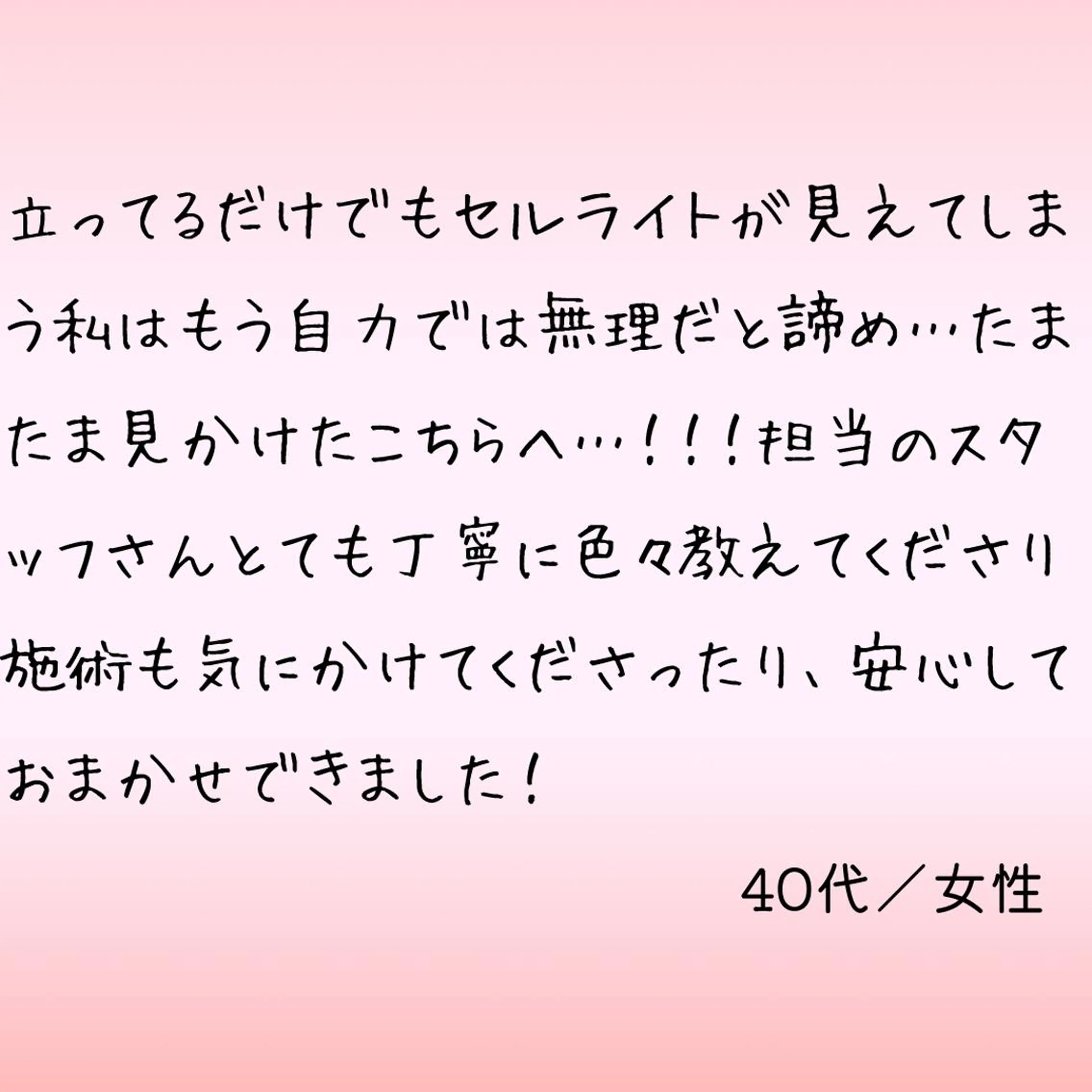 全身痩身✨ キレイサローネ表参道のエステ・リラクイメージ